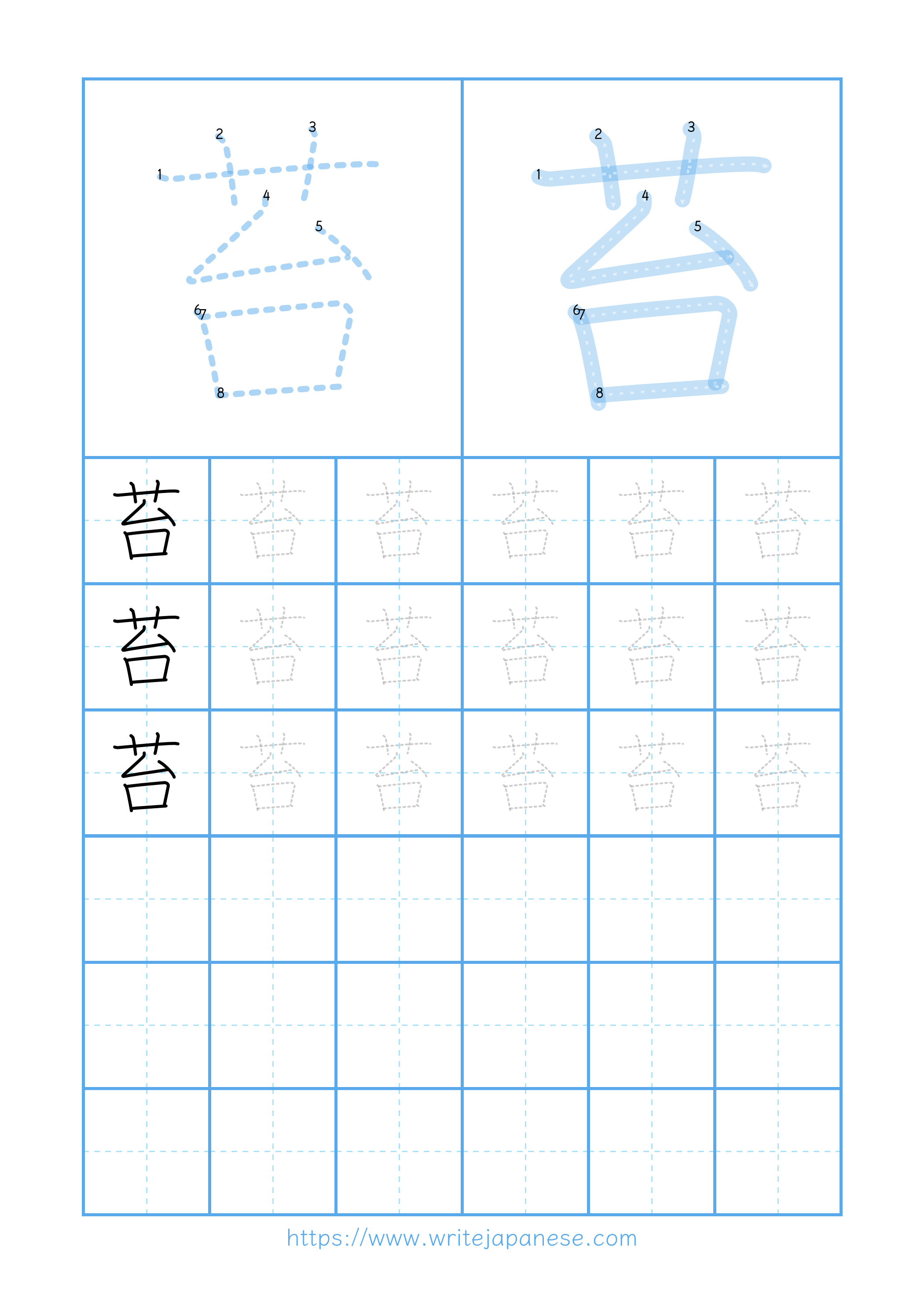Modern horizontal worksheet for 苔