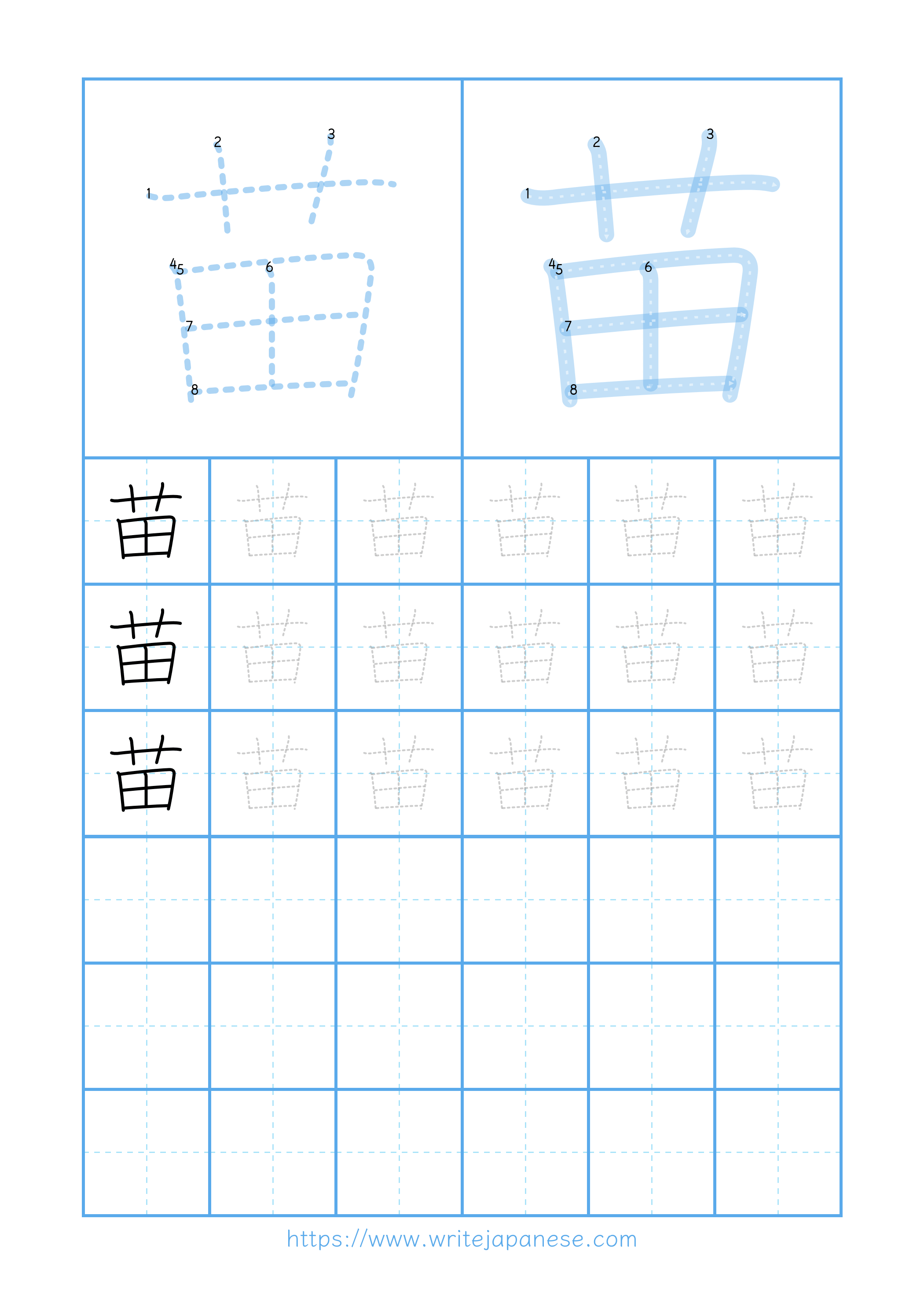 Modern horizontal worksheet for 苗