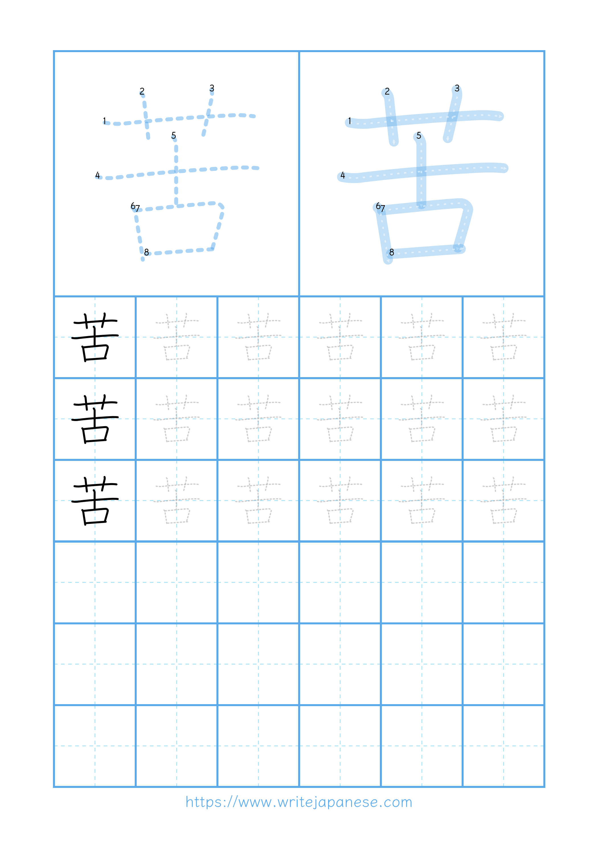 Modern horizontal worksheet for 苦
