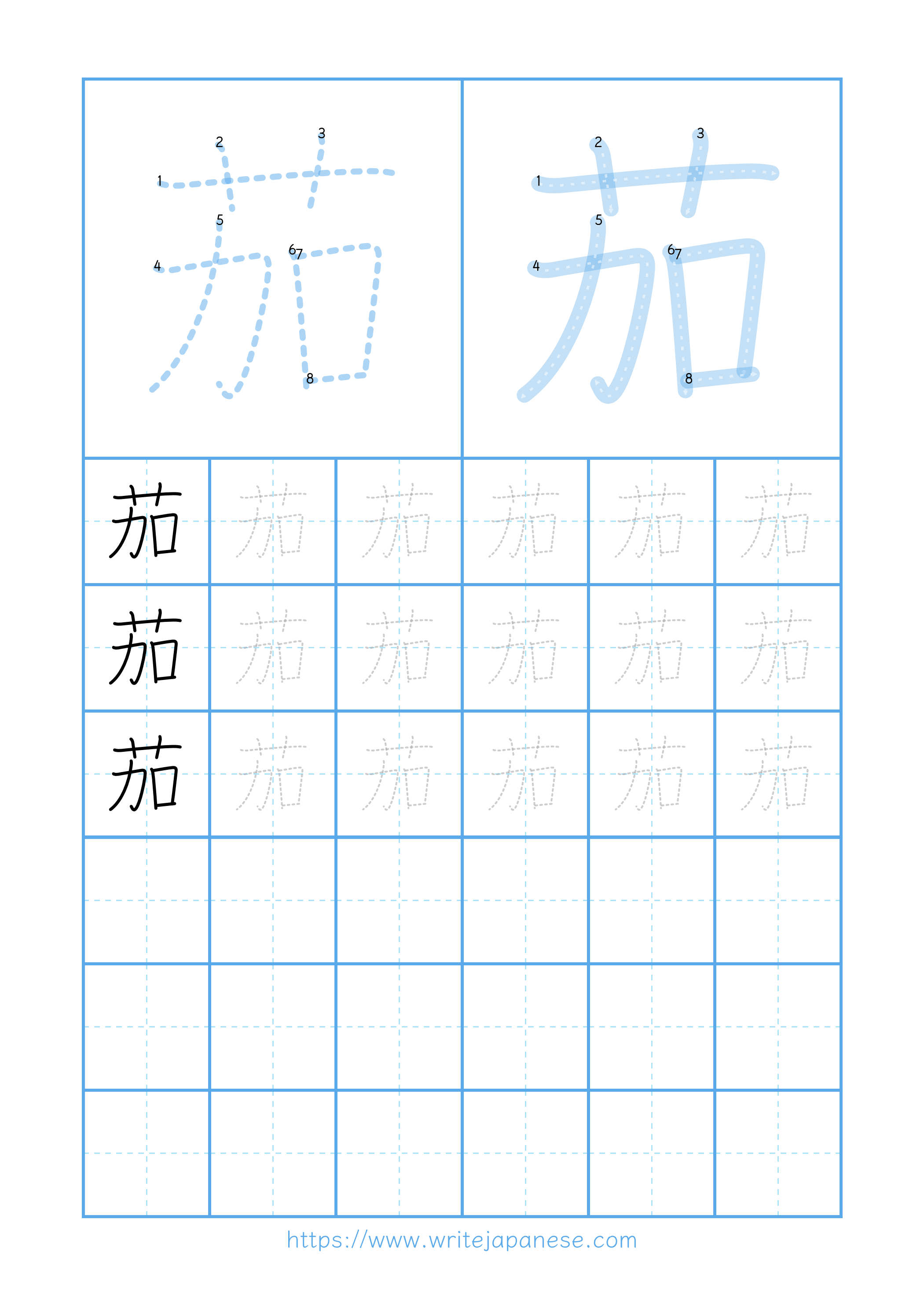 Modern horizontal worksheet for 茄