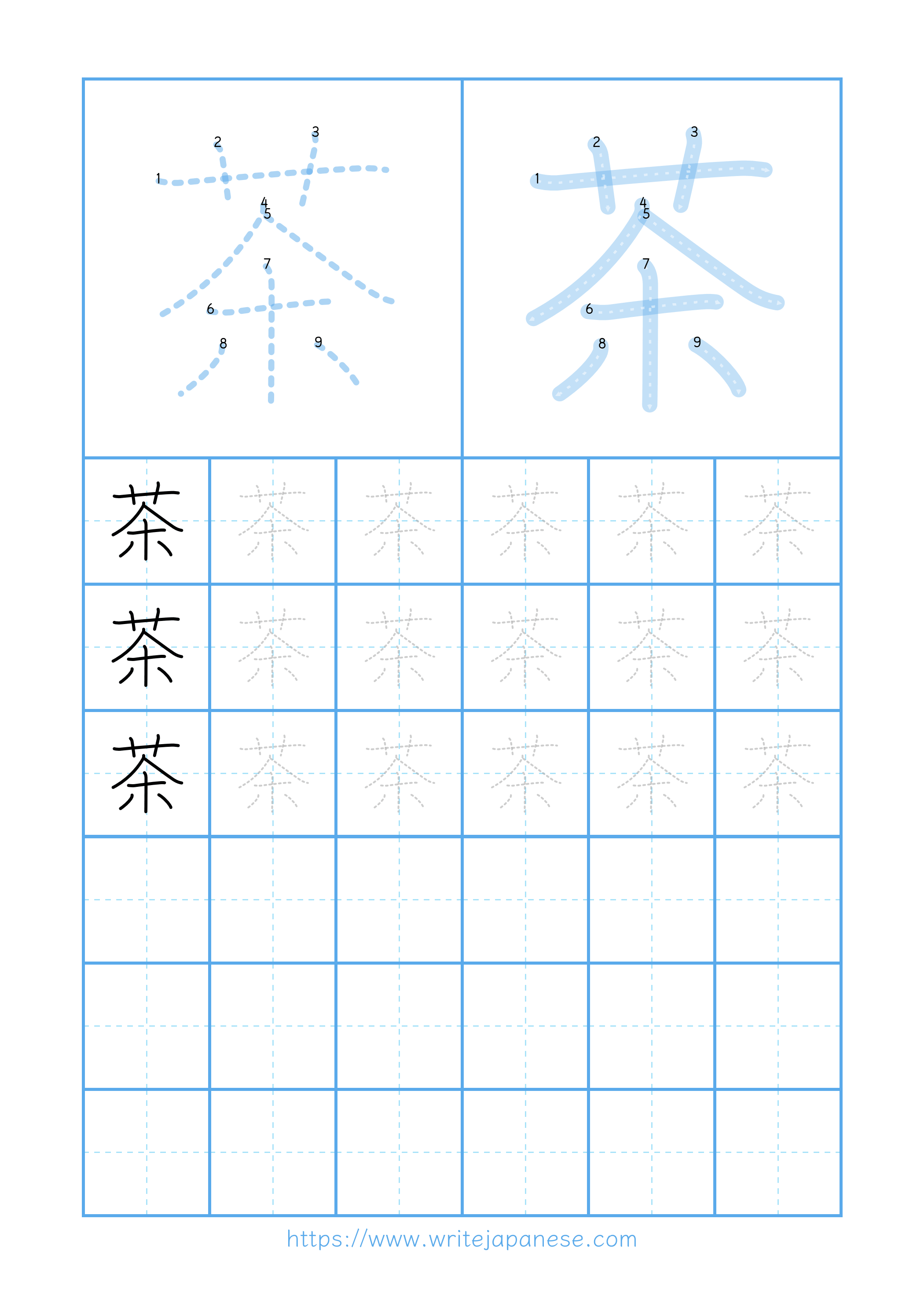 Modern horizontal worksheet for 茶