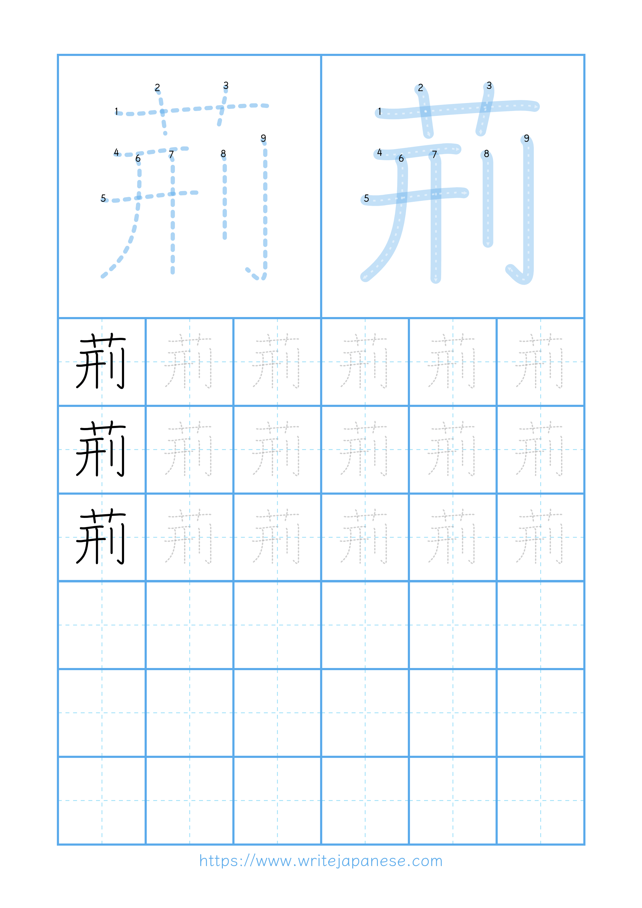 Modern horizontal worksheet for 荊
