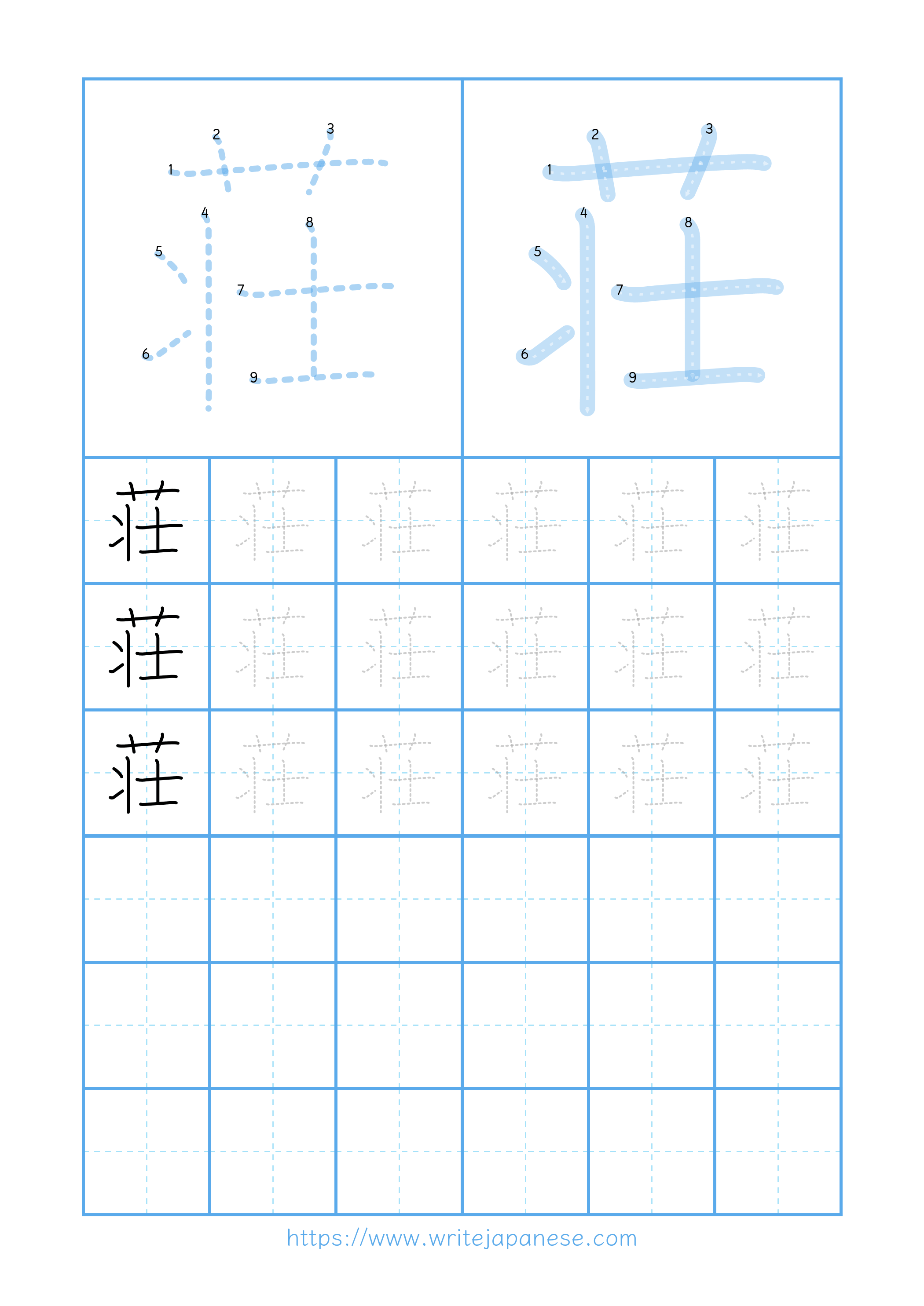 Modern horizontal worksheet for 荘
