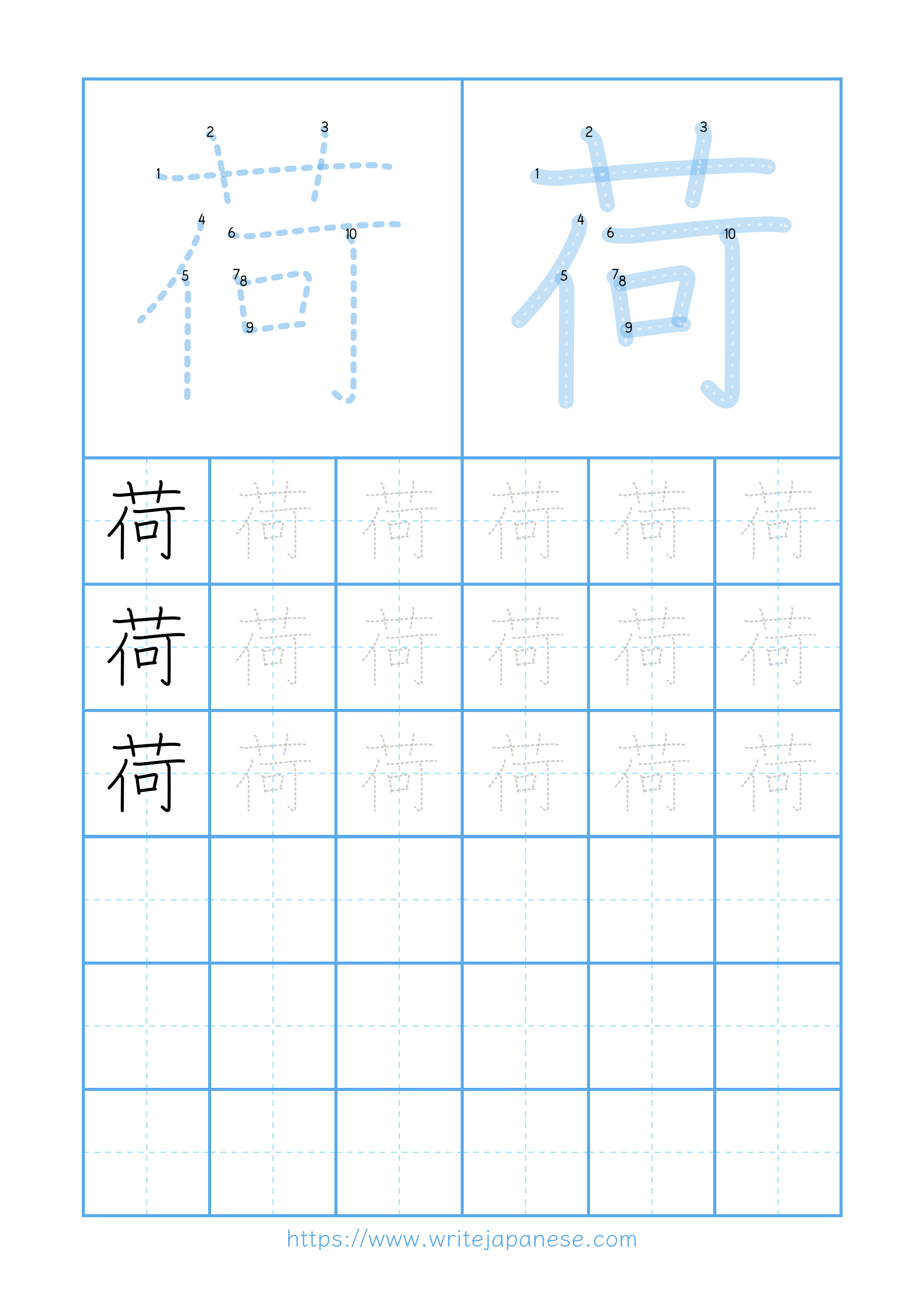Modern horizontal worksheet for 荷