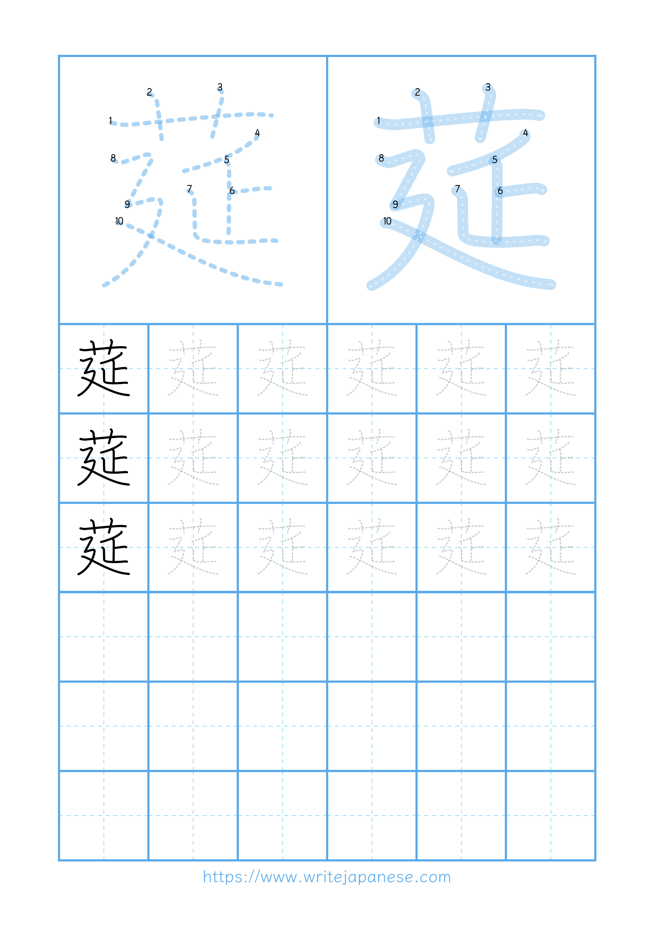 Modern horizontal worksheet for 莚