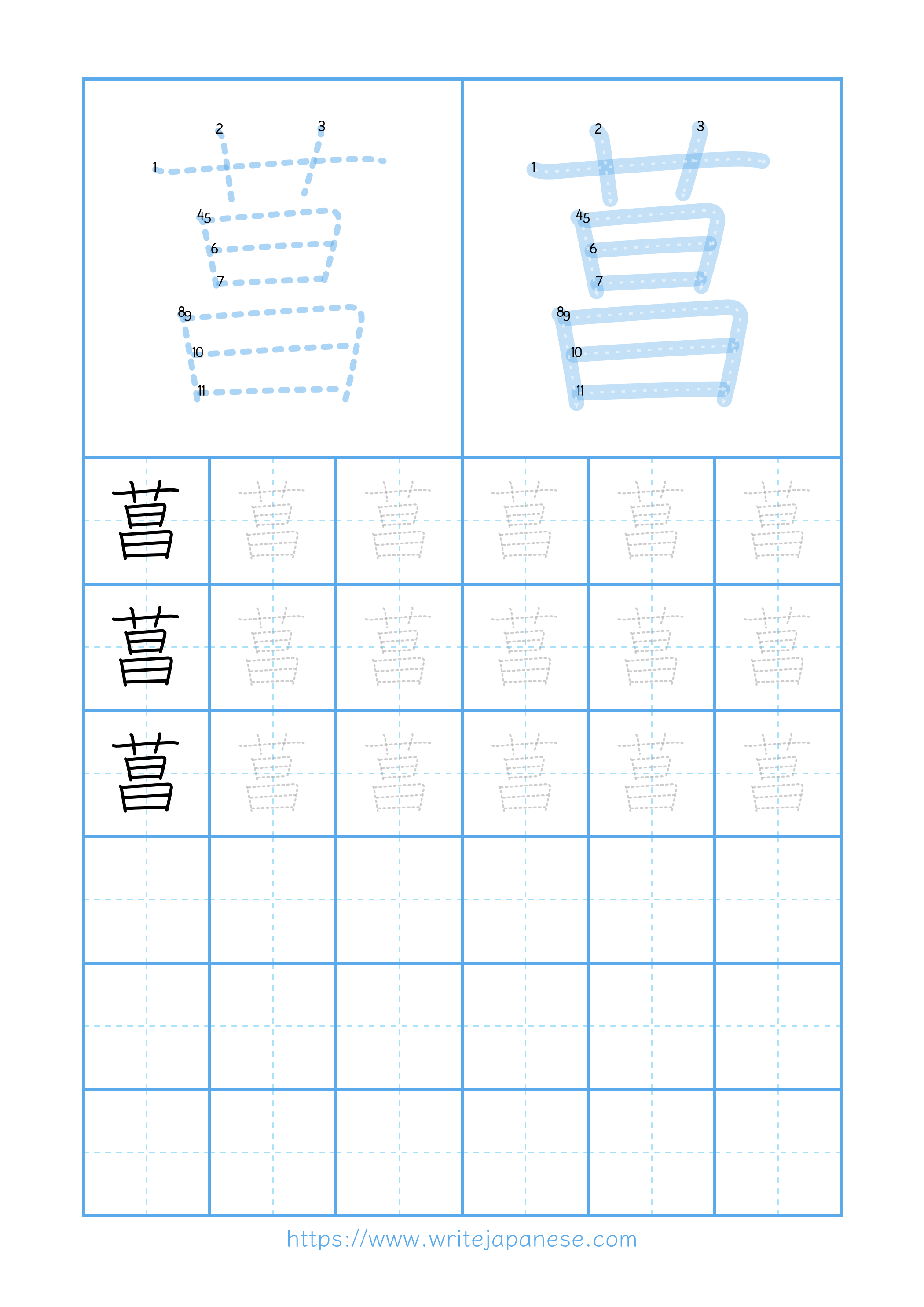 Modern horizontal worksheet for 菖