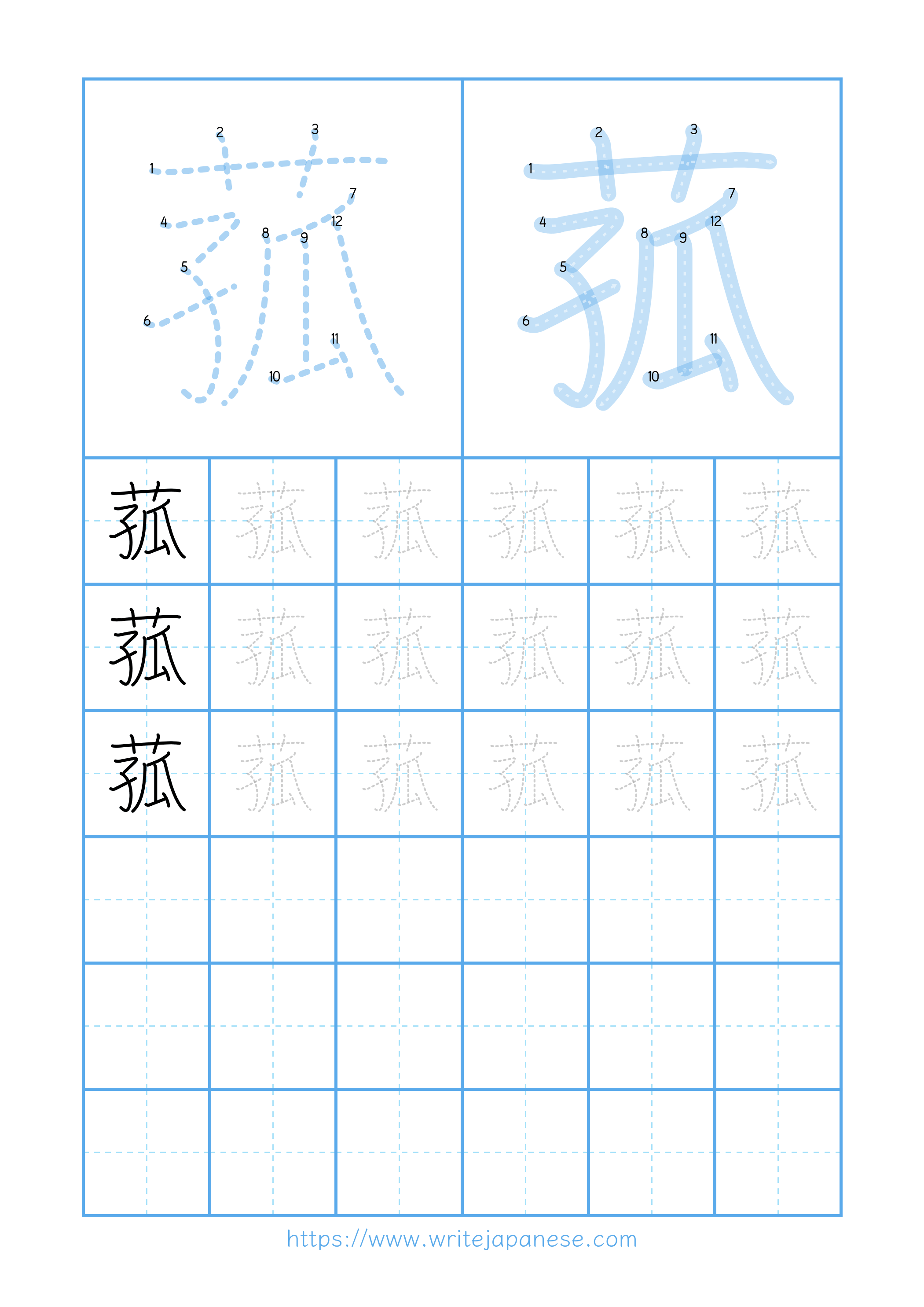Modern horizontal worksheet for 菰