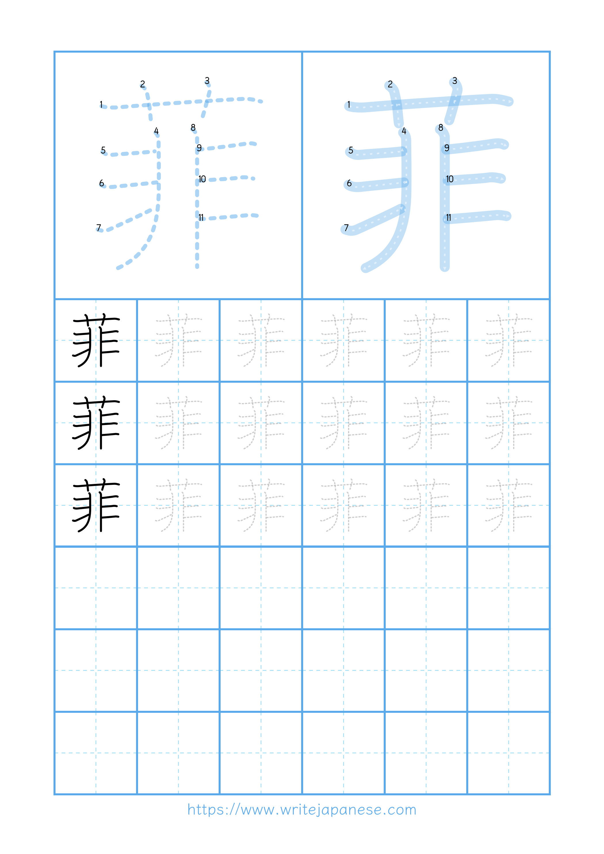 Modern horizontal worksheet for 菲