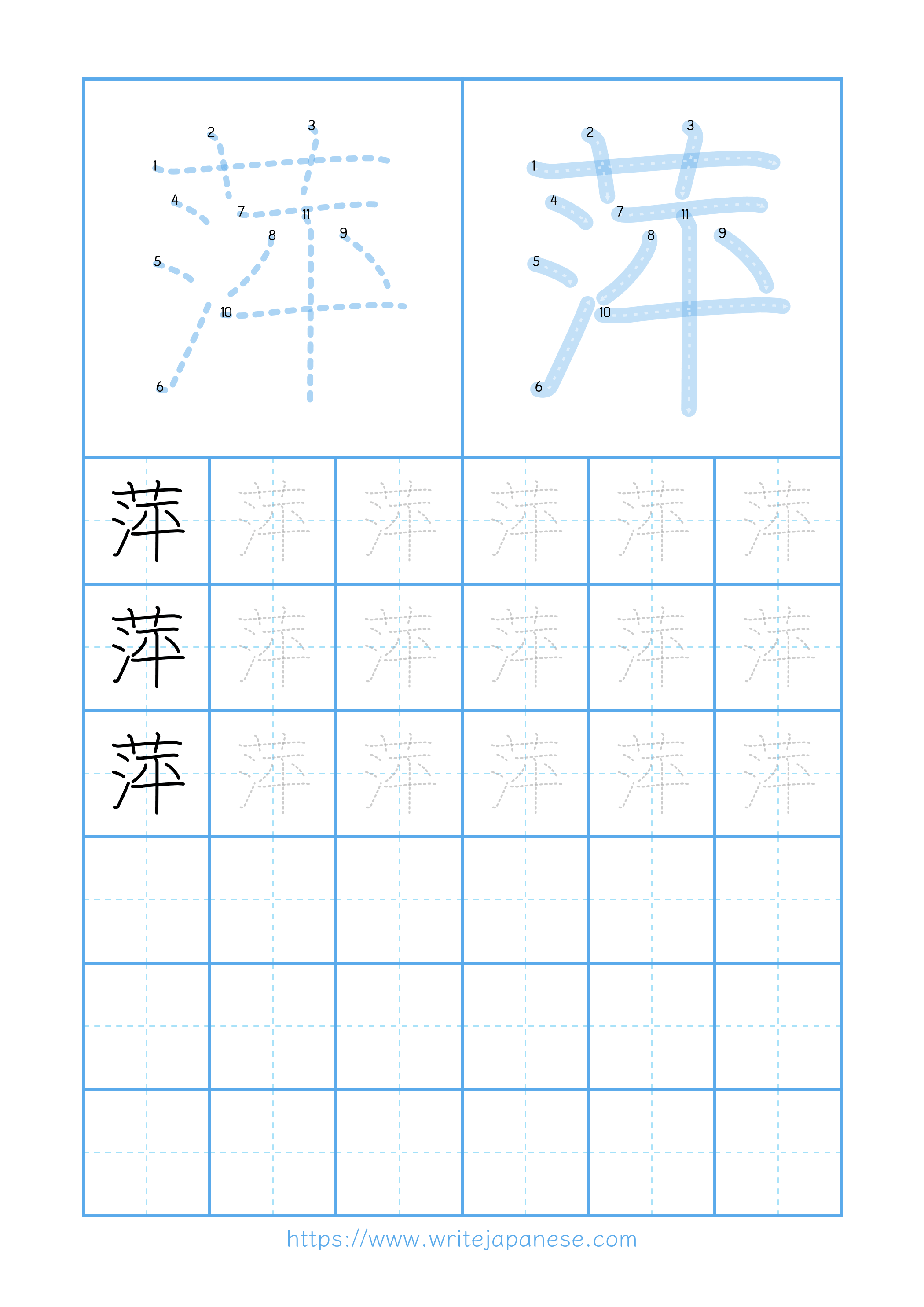 Modern horizontal worksheet for 萍