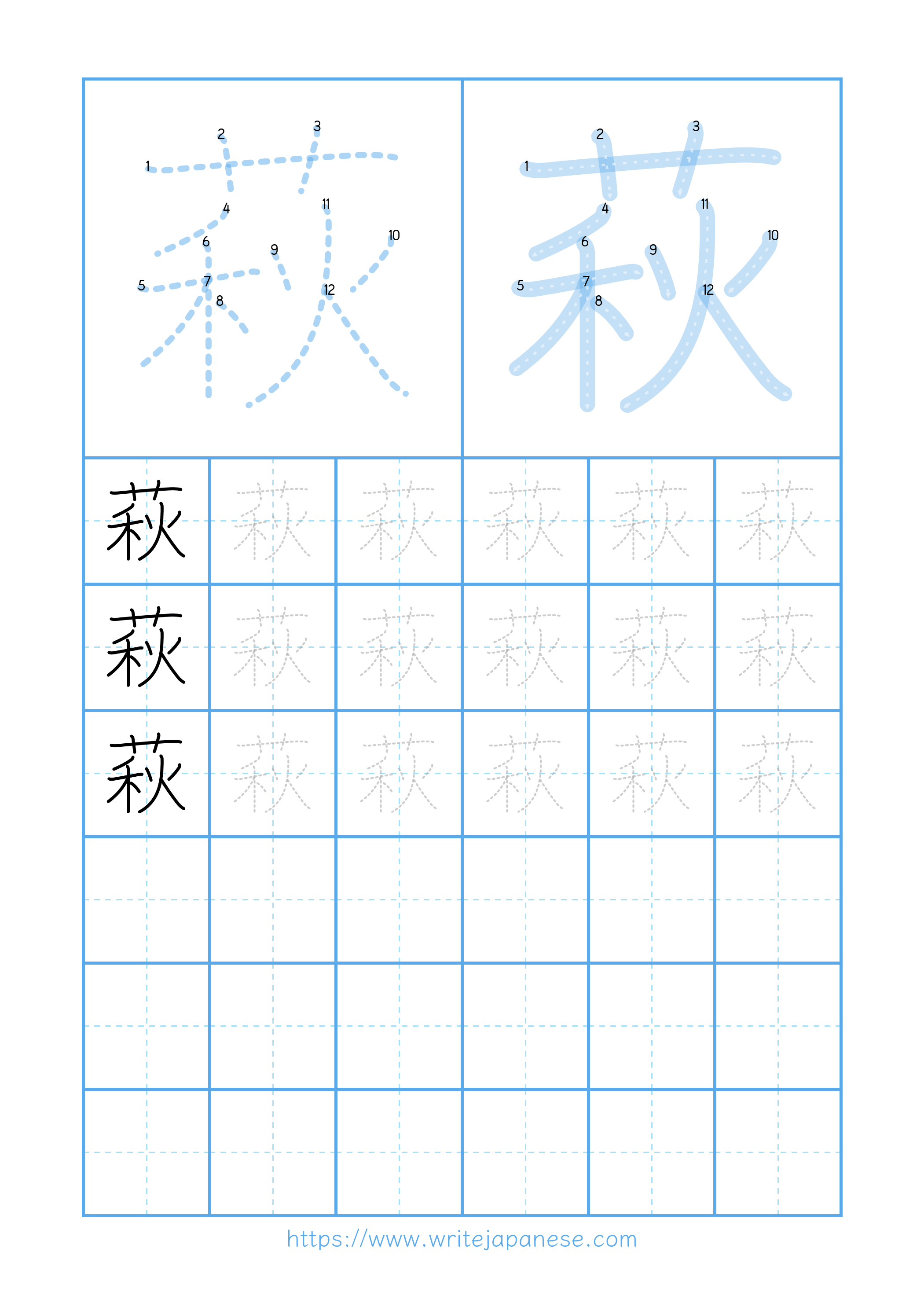 Modern horizontal worksheet for 萩