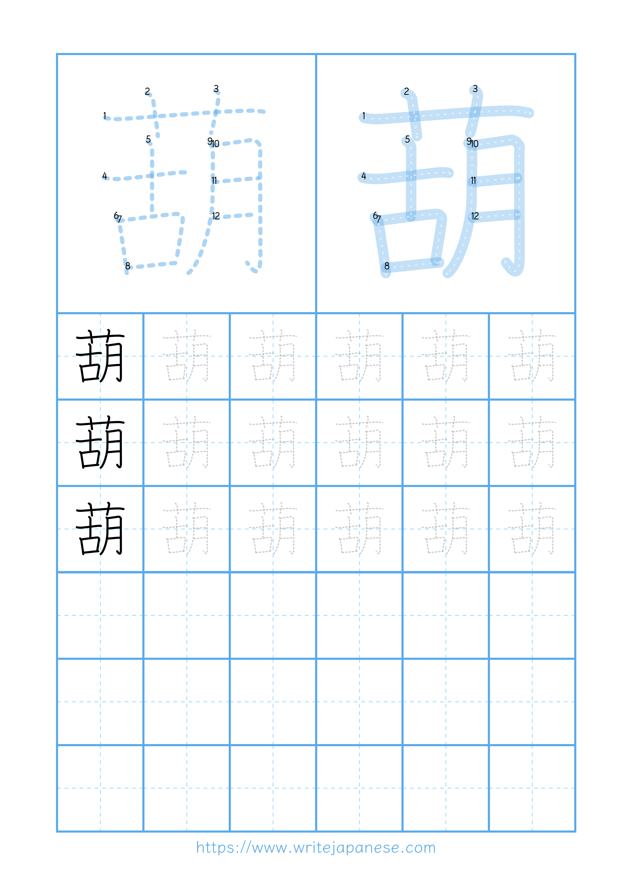 Modern horizontal worksheet for 葫
