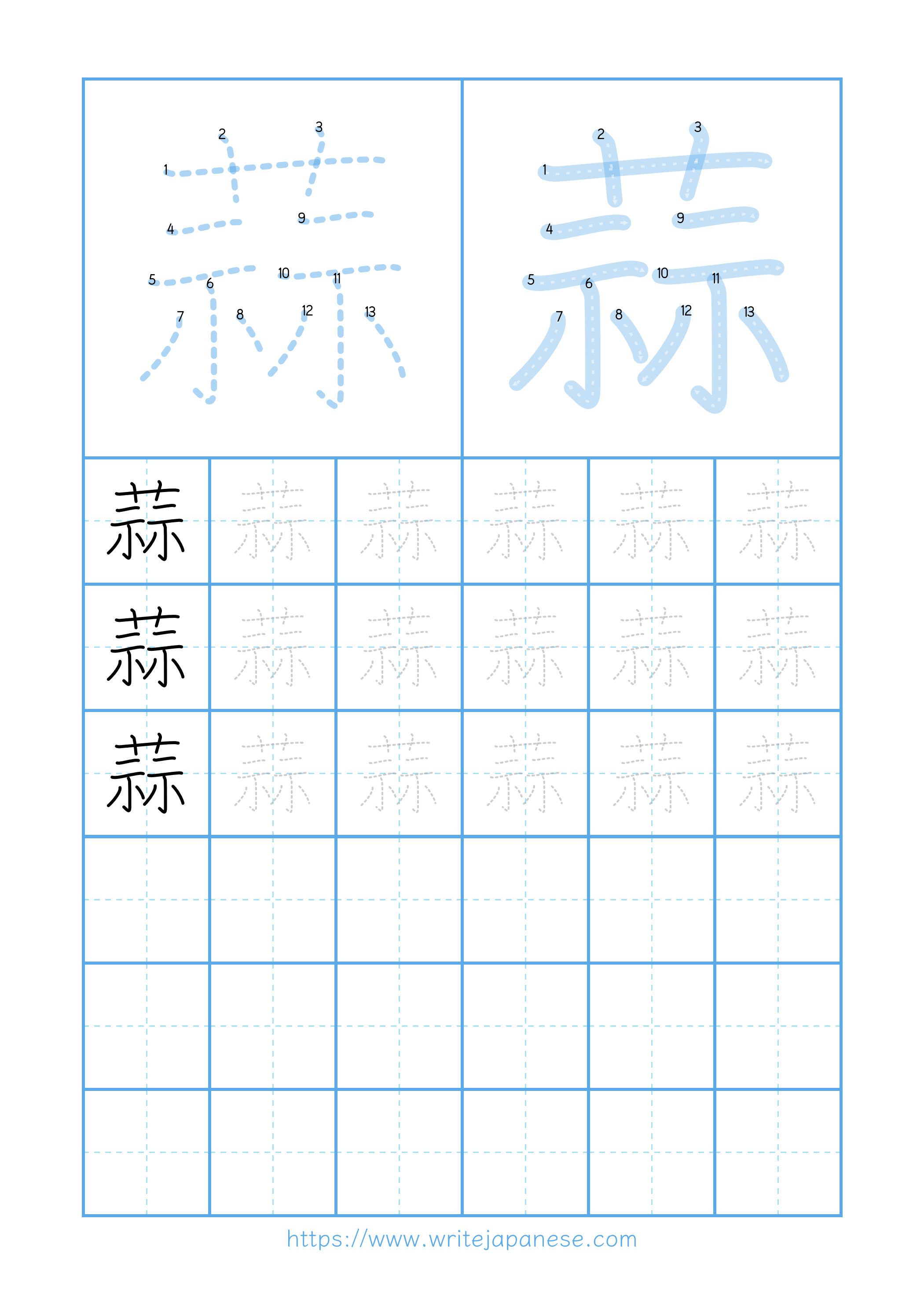 Modern horizontal worksheet for 蒜