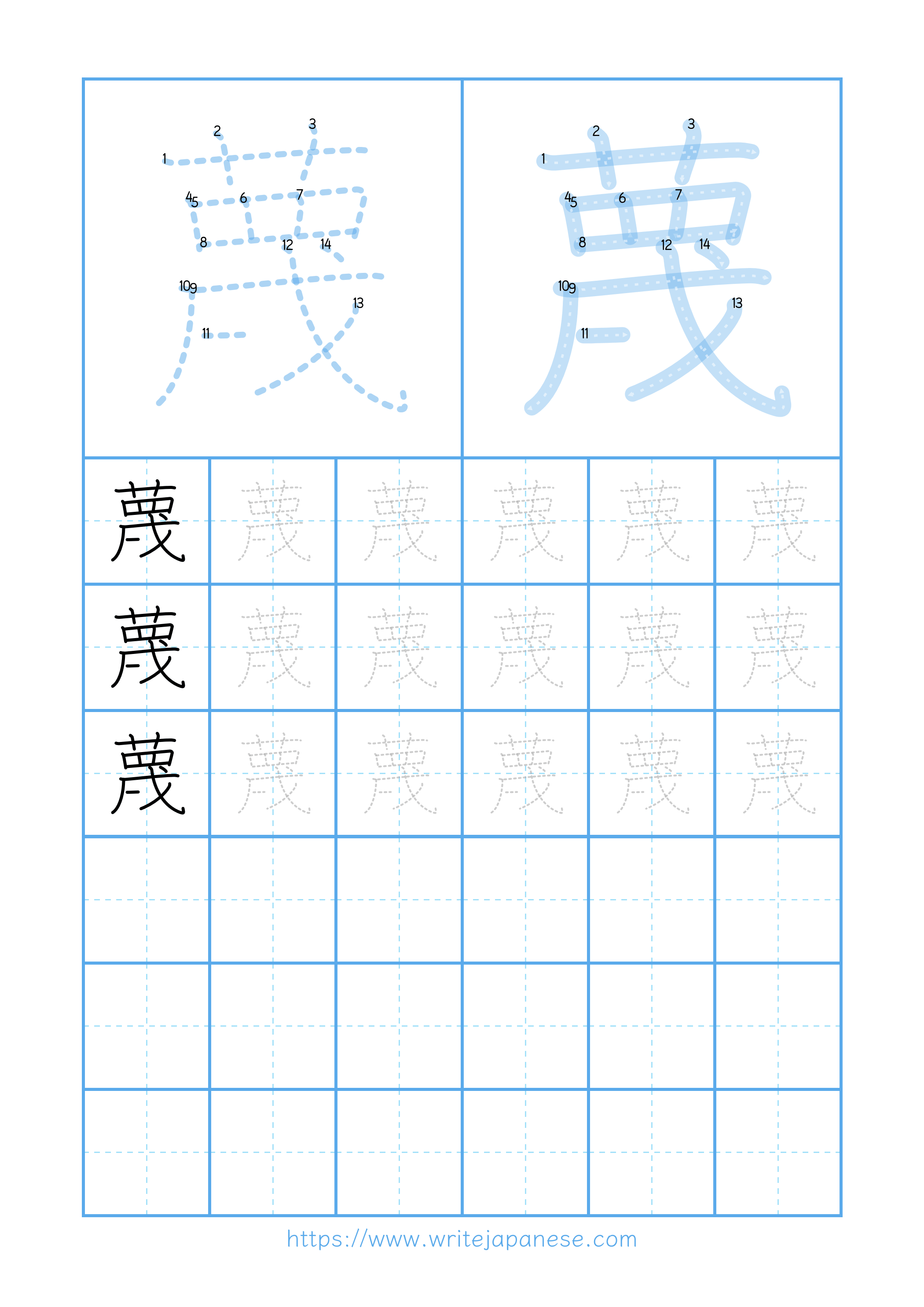 Modern horizontal worksheet for 蔑