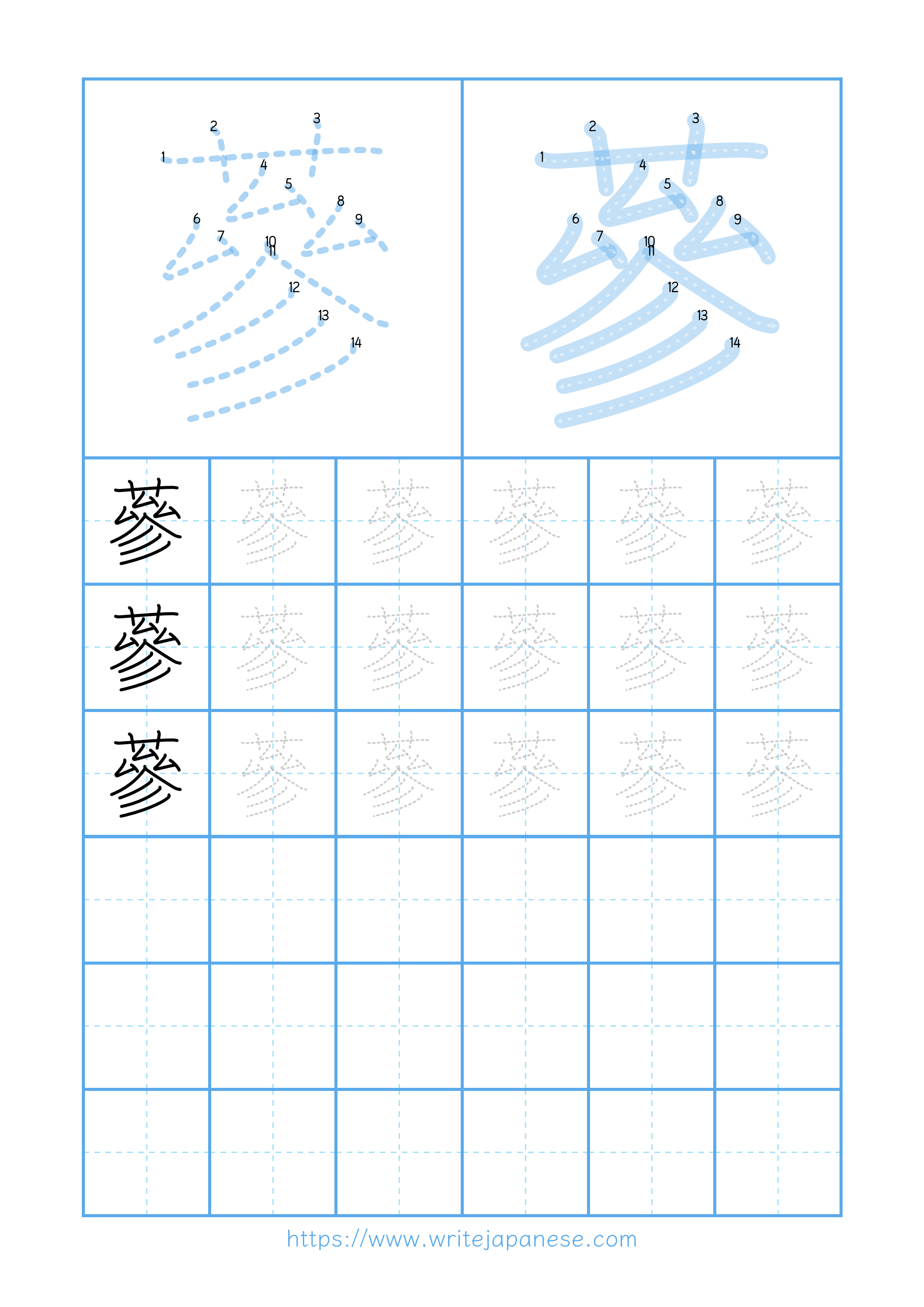 Modern horizontal worksheet for 蔘