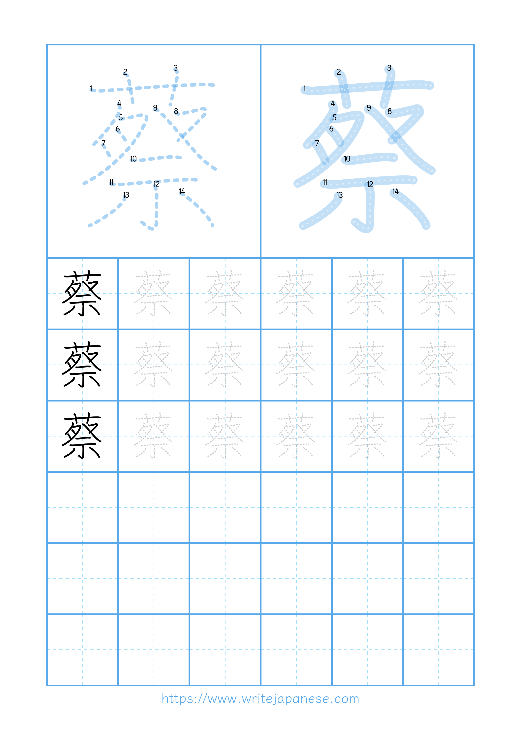 Modern horizontal worksheet for 蔡