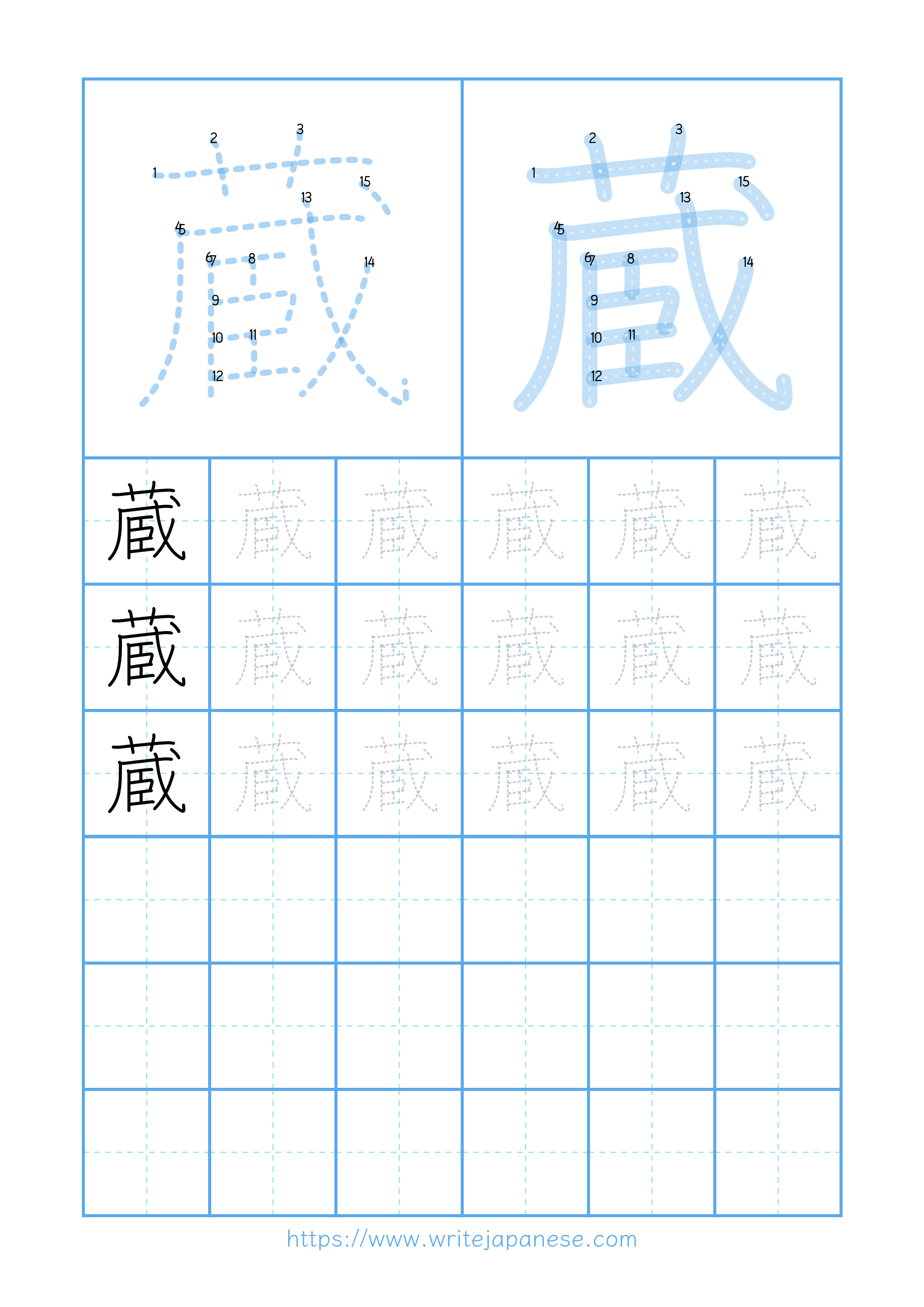 Modern horizontal worksheet for 蔵