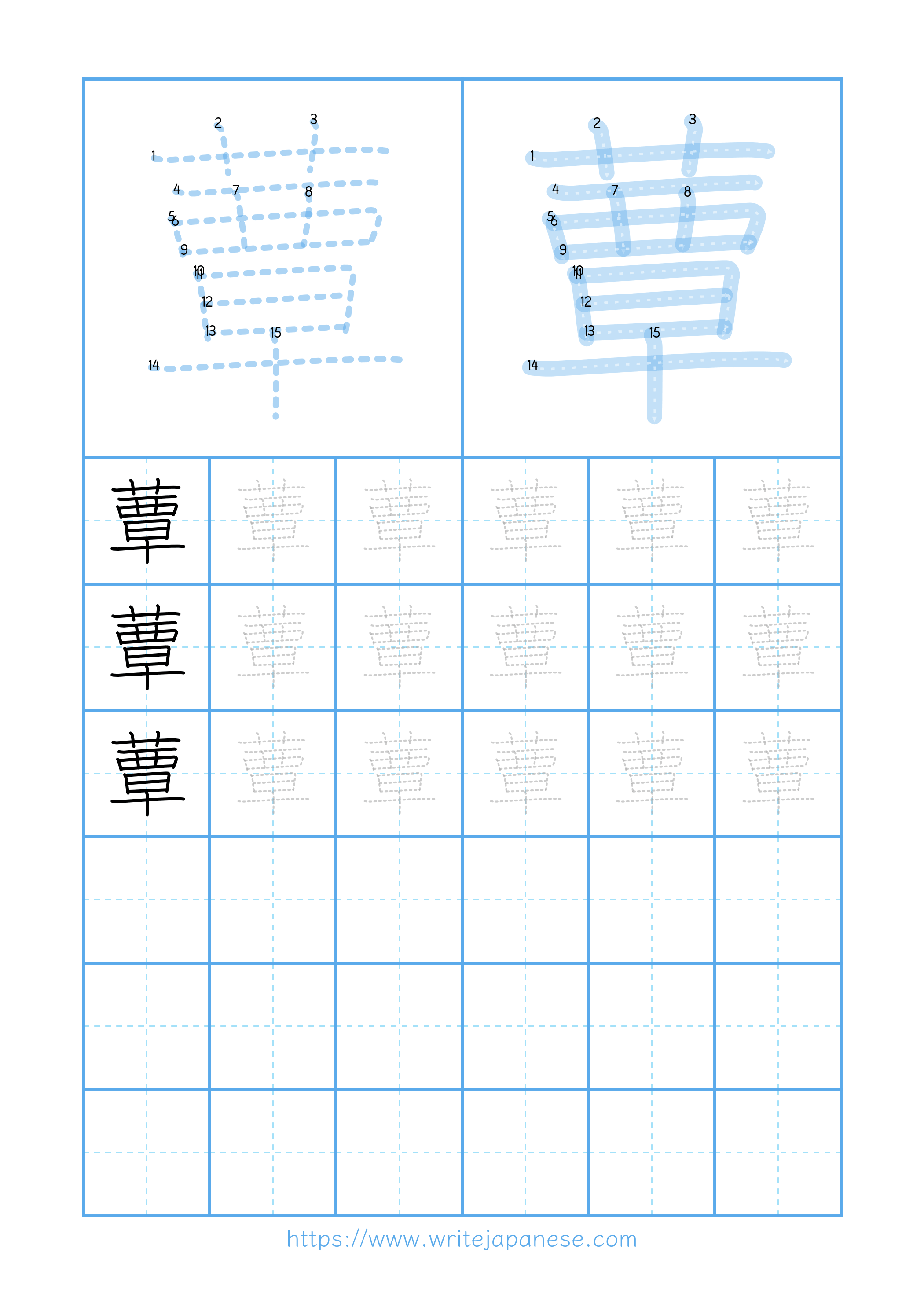 Modern horizontal worksheet for 蕈