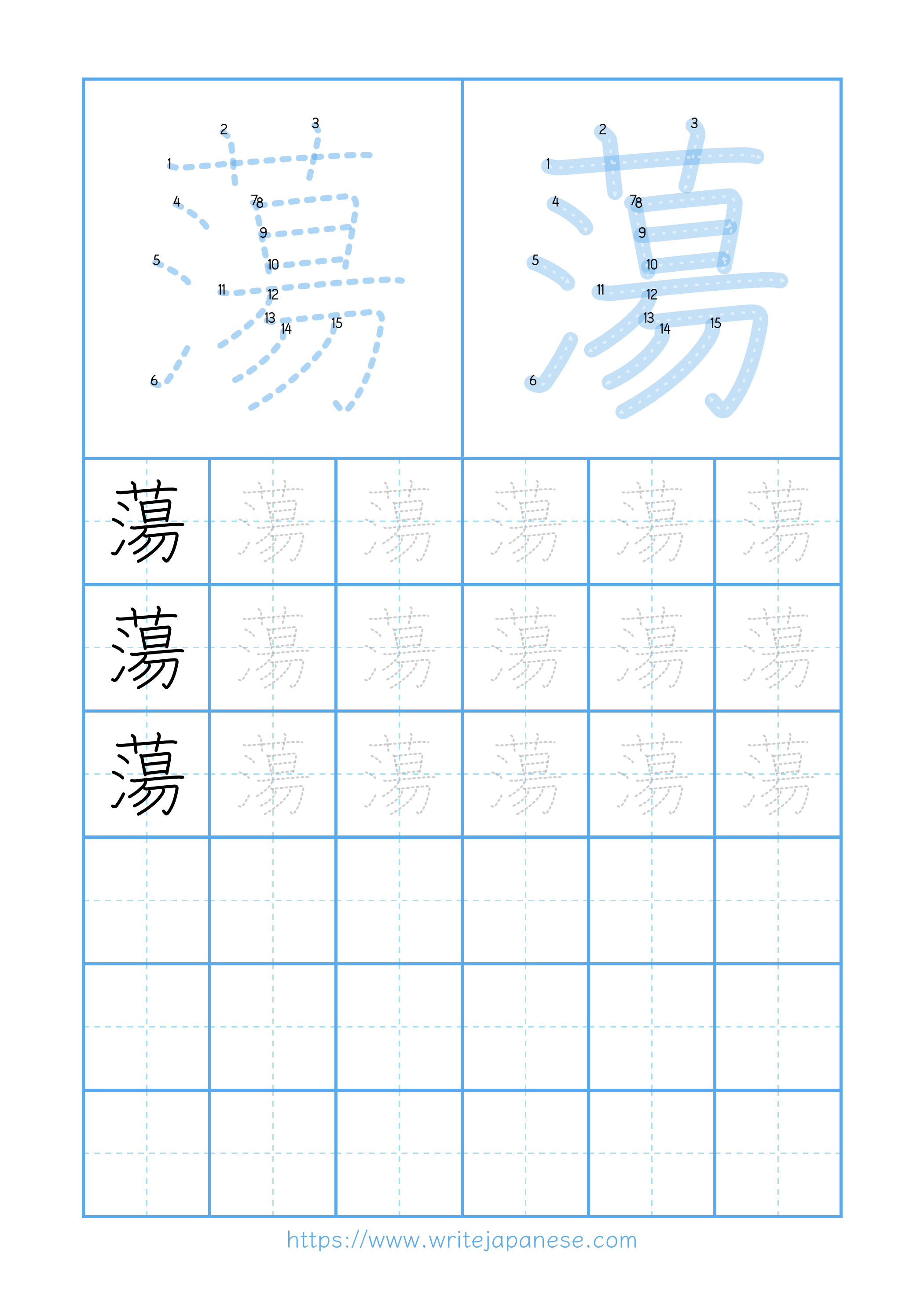 Modern horizontal worksheet for 蕩