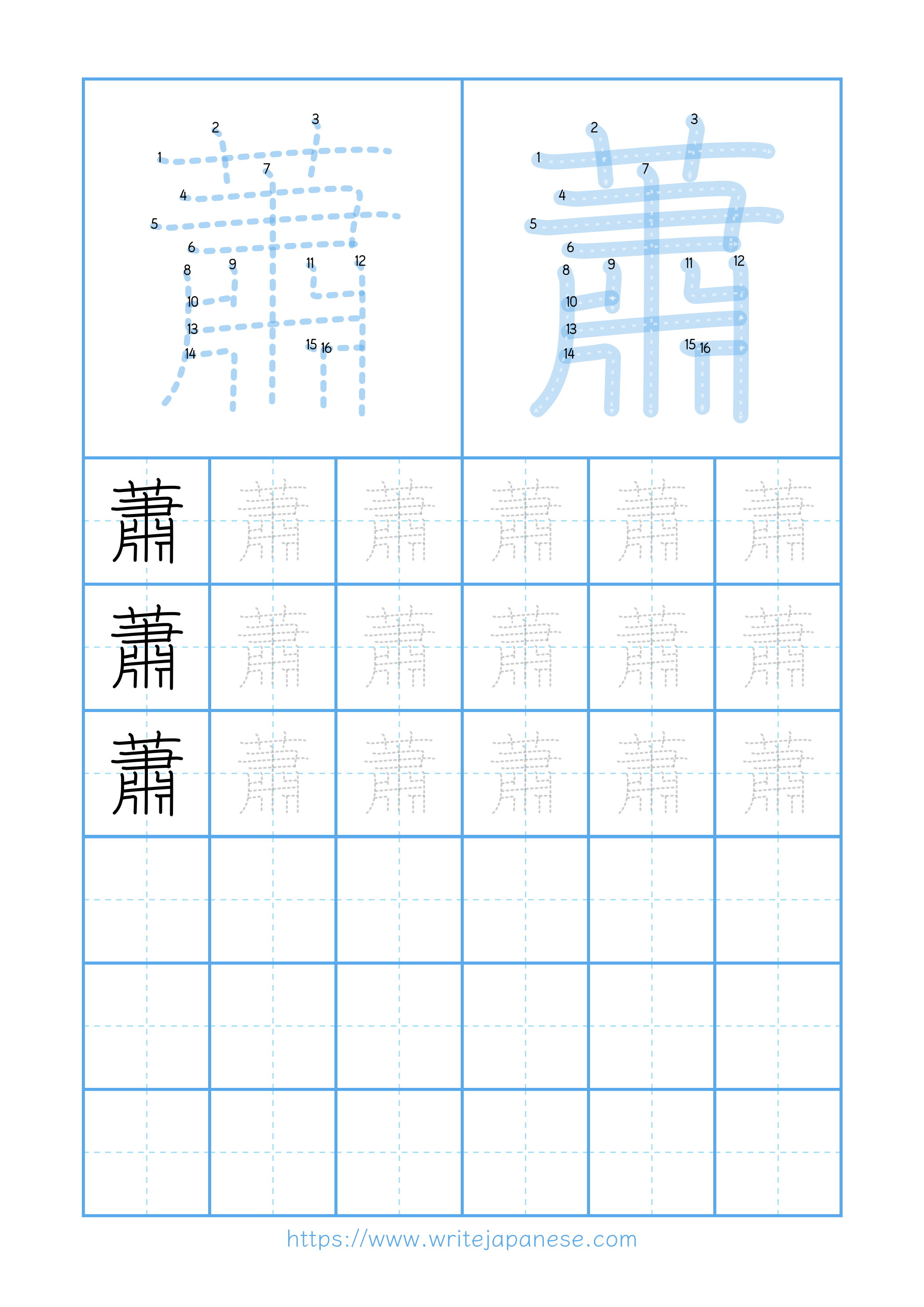 Modern horizontal worksheet for 蕭
