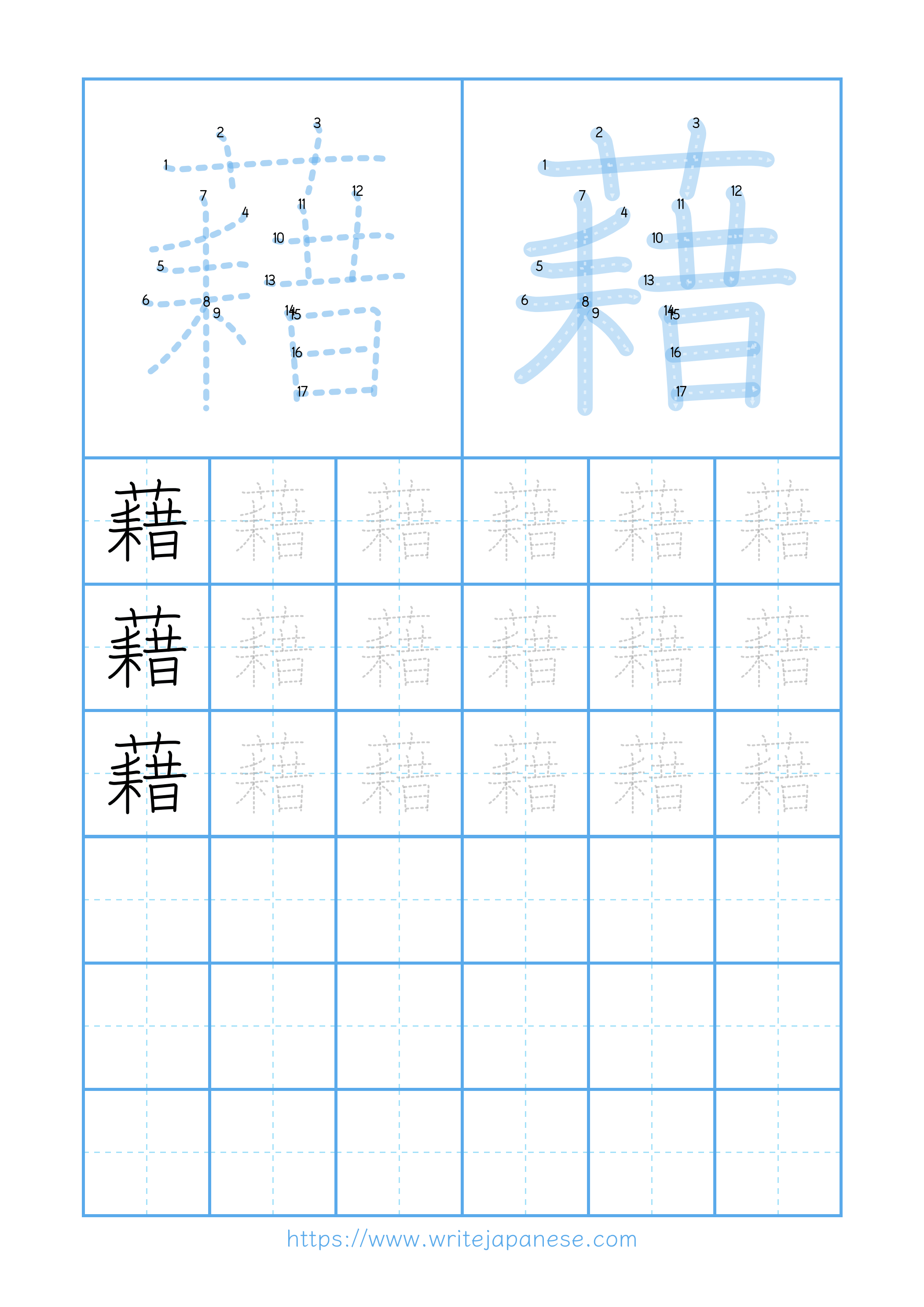 Modern horizontal worksheet for 藉