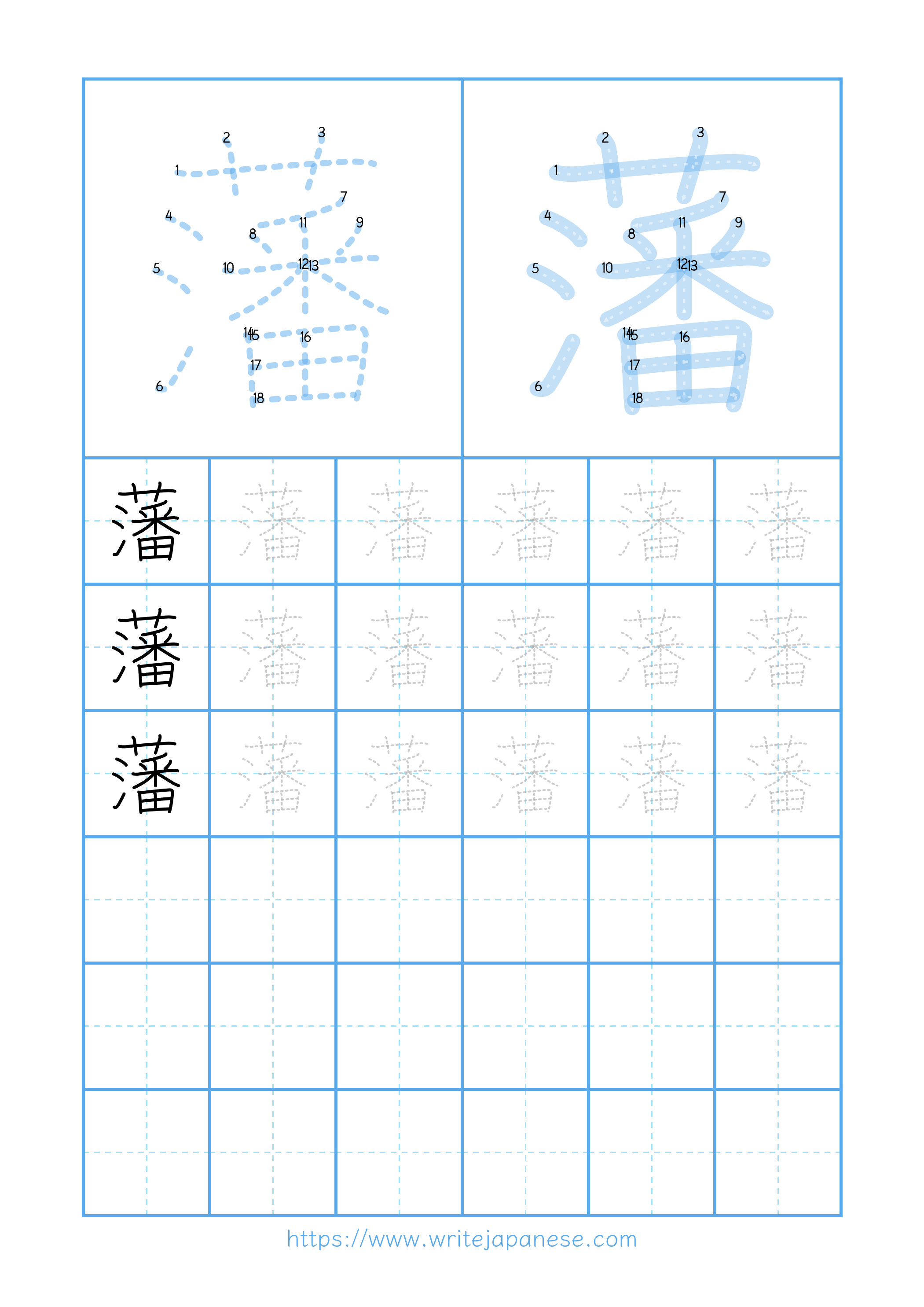 Modern horizontal worksheet for 藩