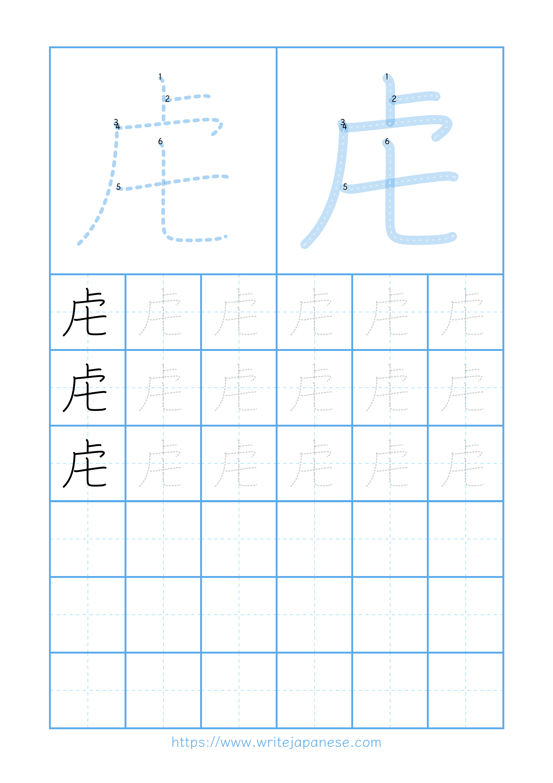 Modern horizontal worksheet for 虍
