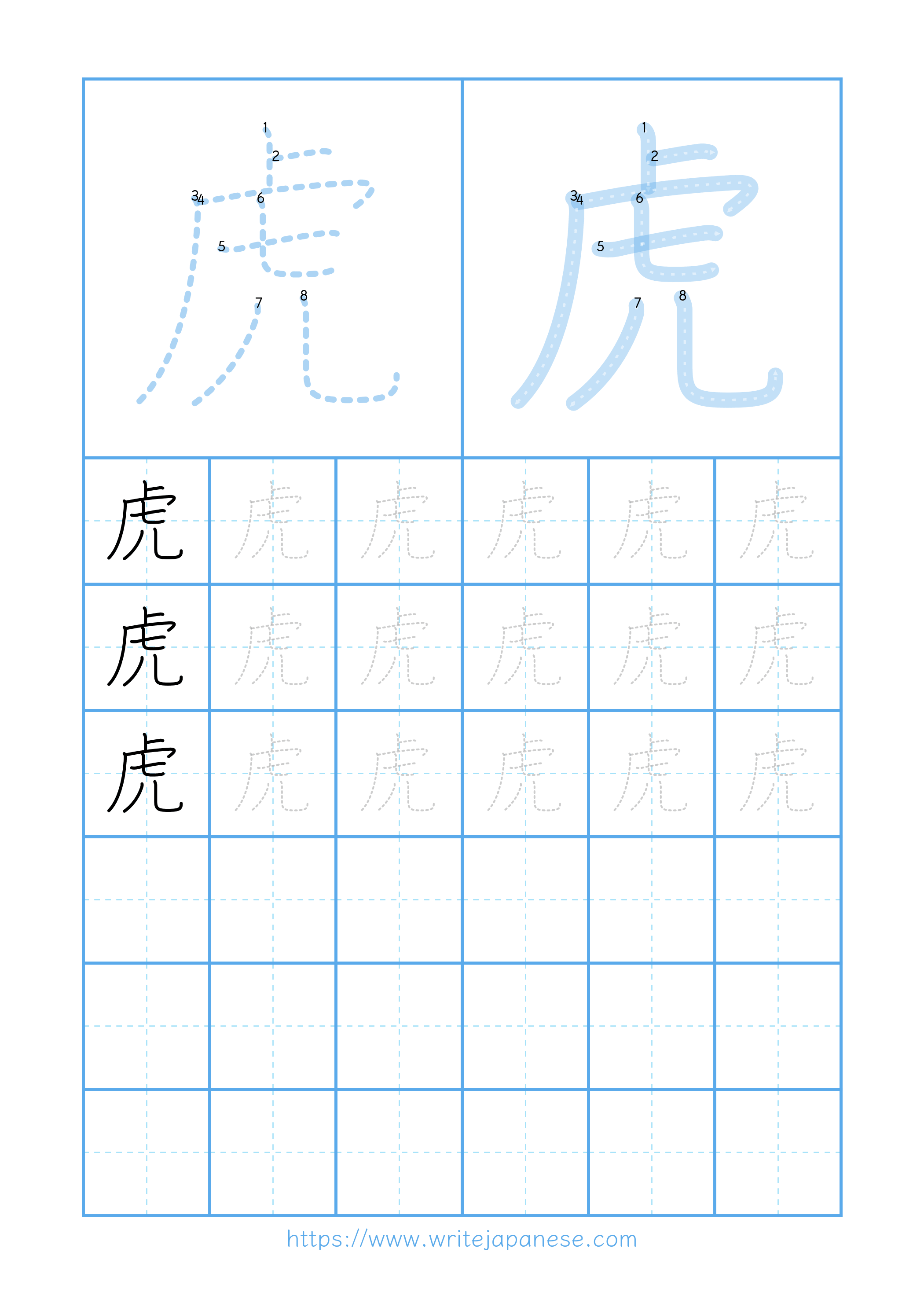 Modern horizontal worksheet for 虎