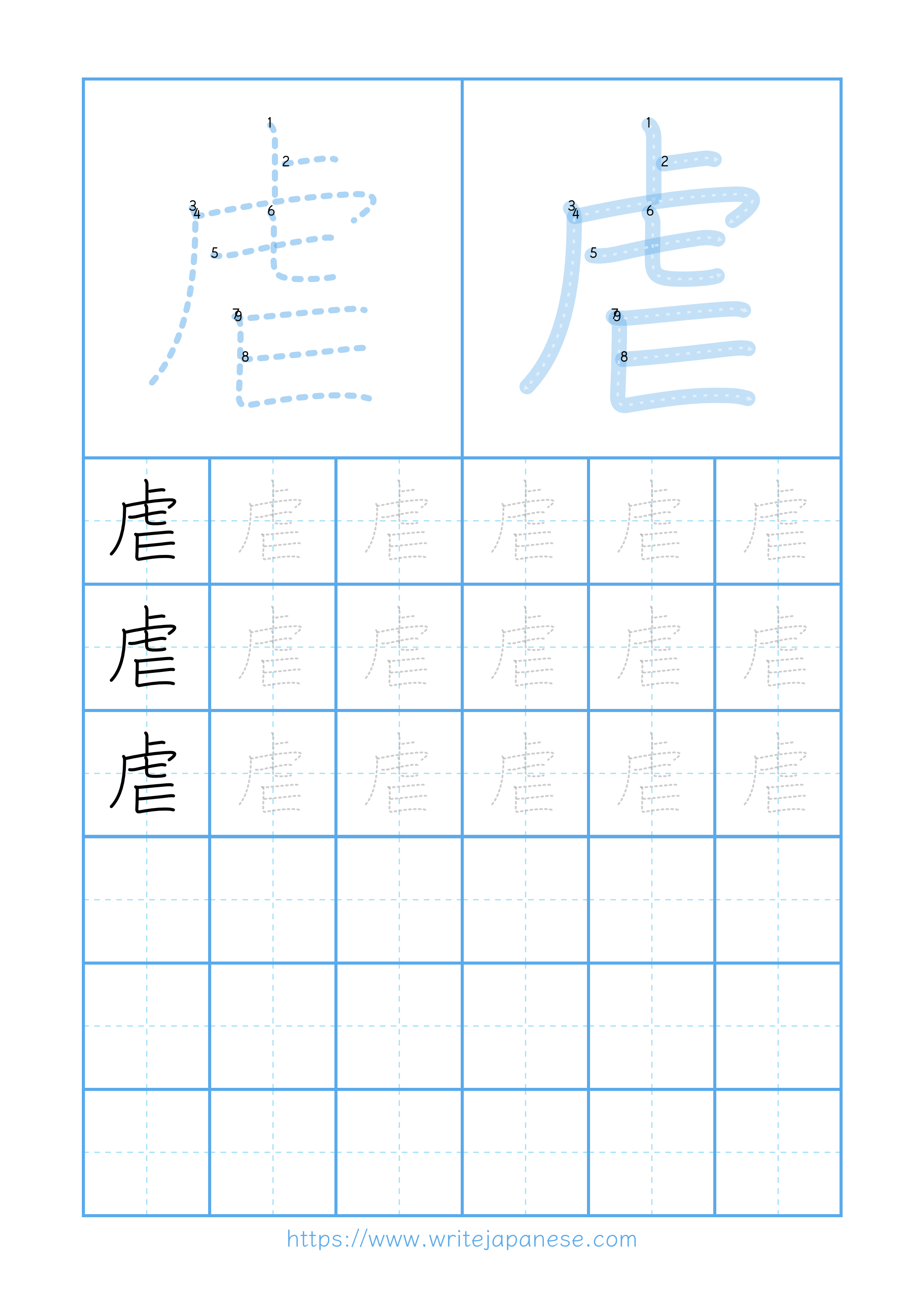 Modern horizontal worksheet for 虐