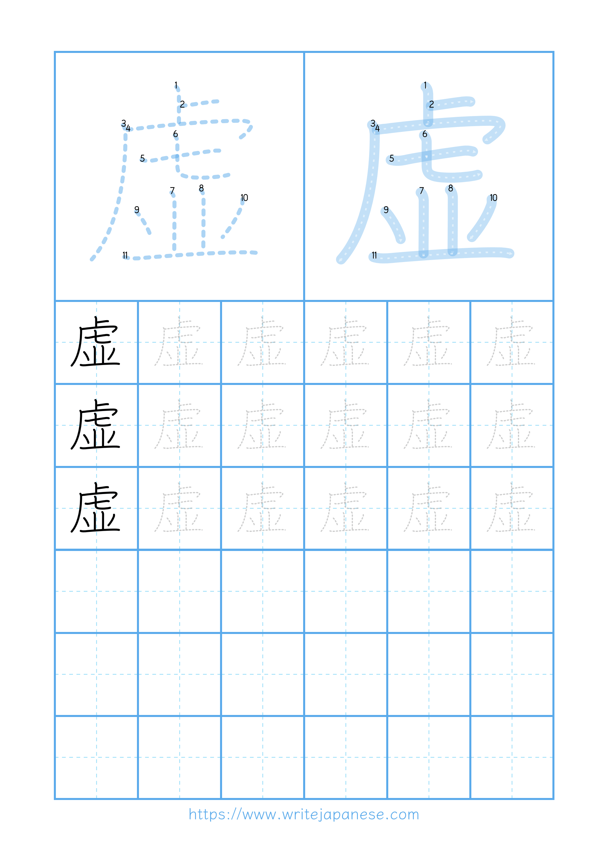 Modern horizontal worksheet for 虚