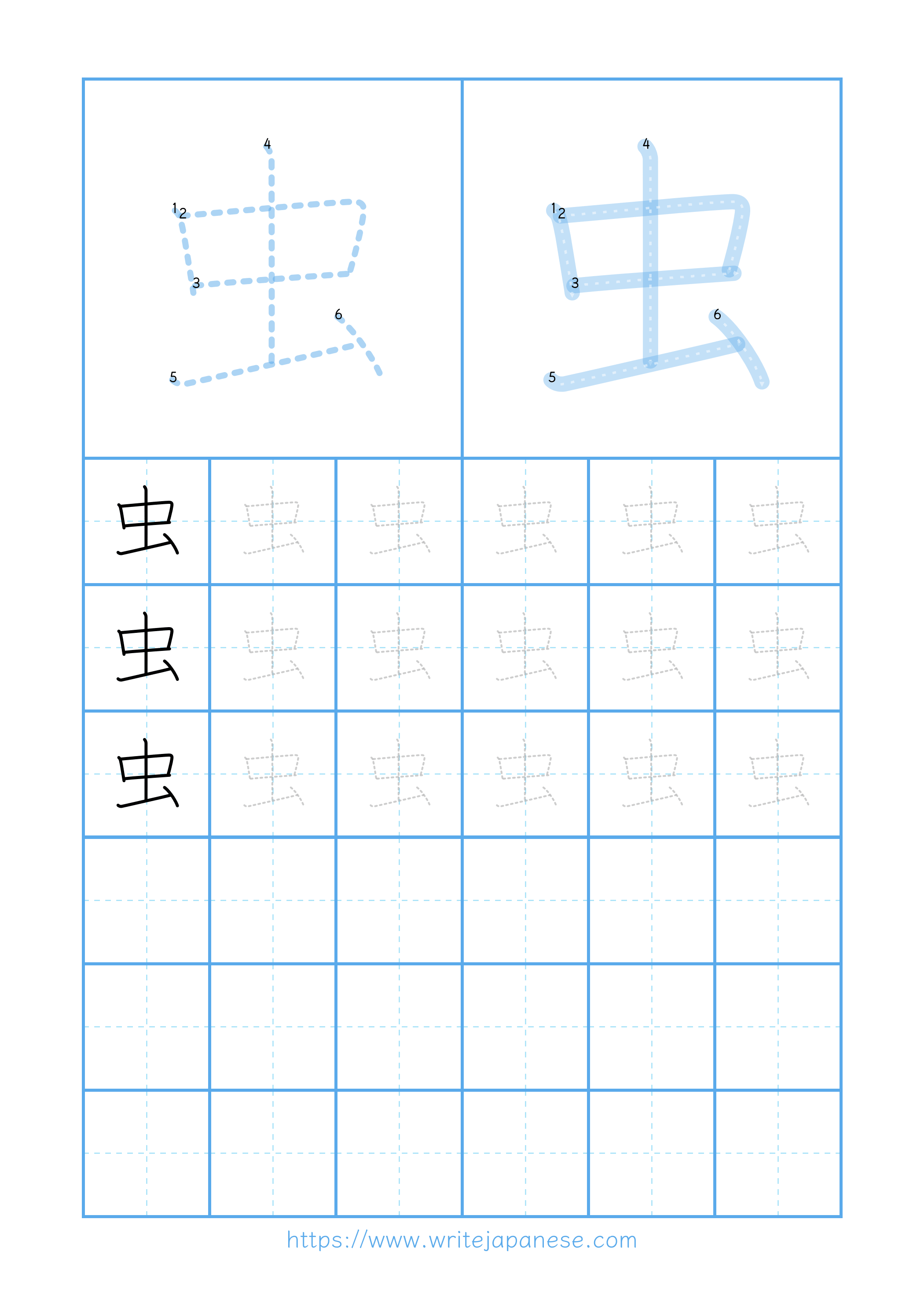 Modern horizontal worksheet for 虫