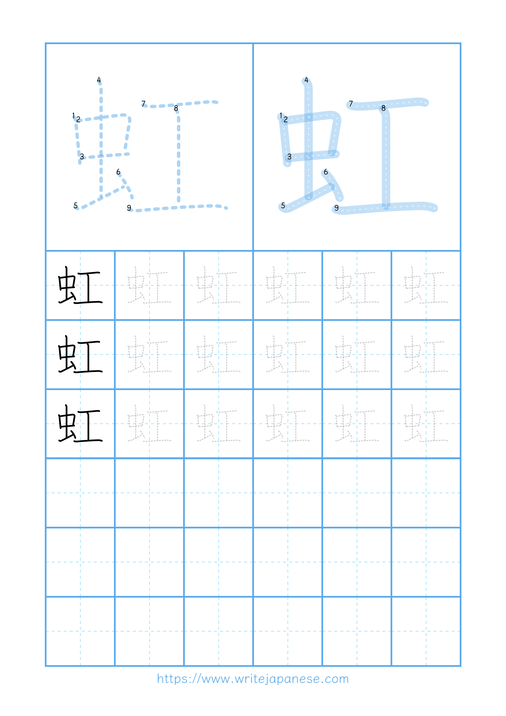 Modern horizontal worksheet for 虹