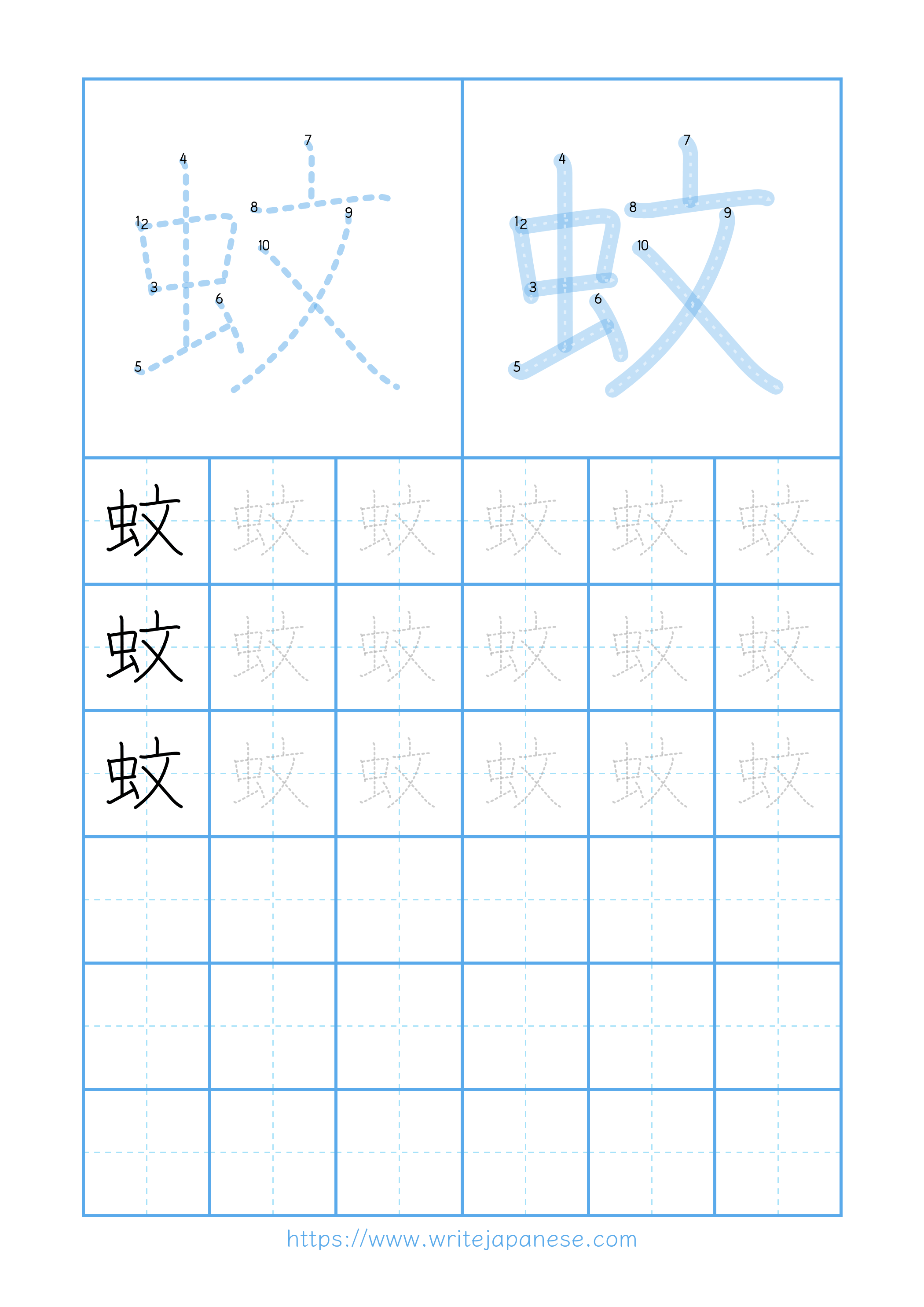 Modern horizontal worksheet for 蚊