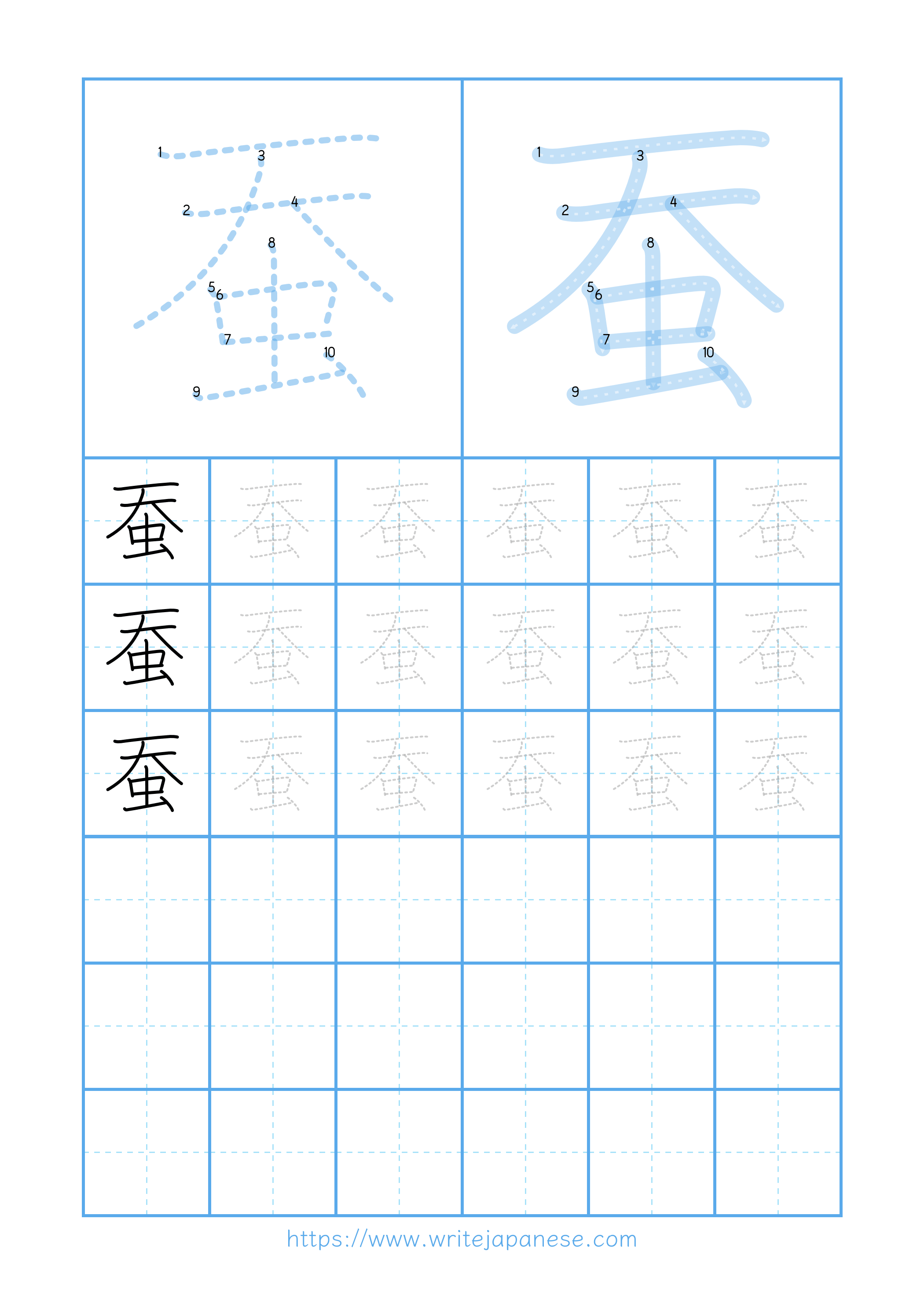 Modern horizontal worksheet for 蚕