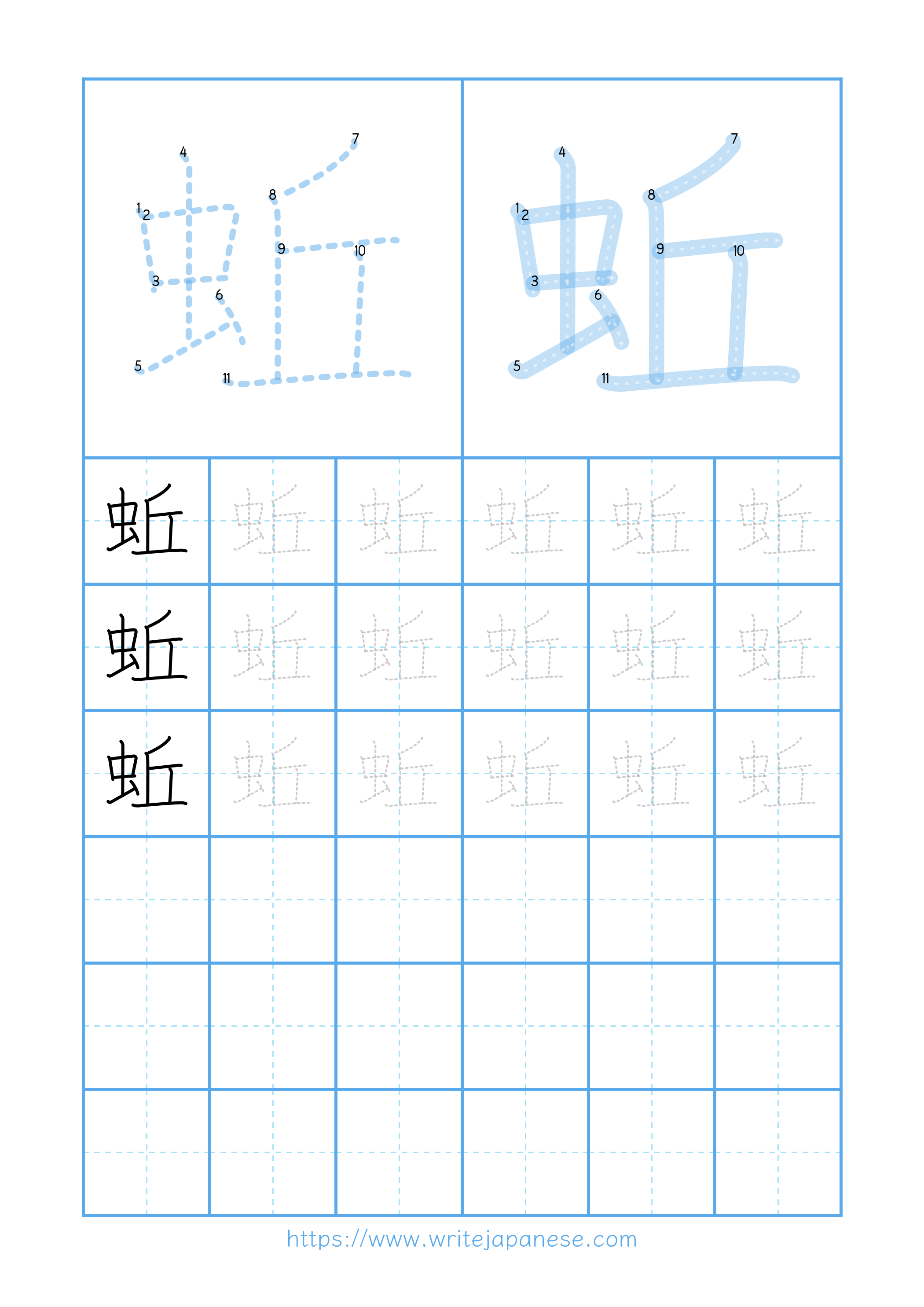 Modern horizontal worksheet for 蚯