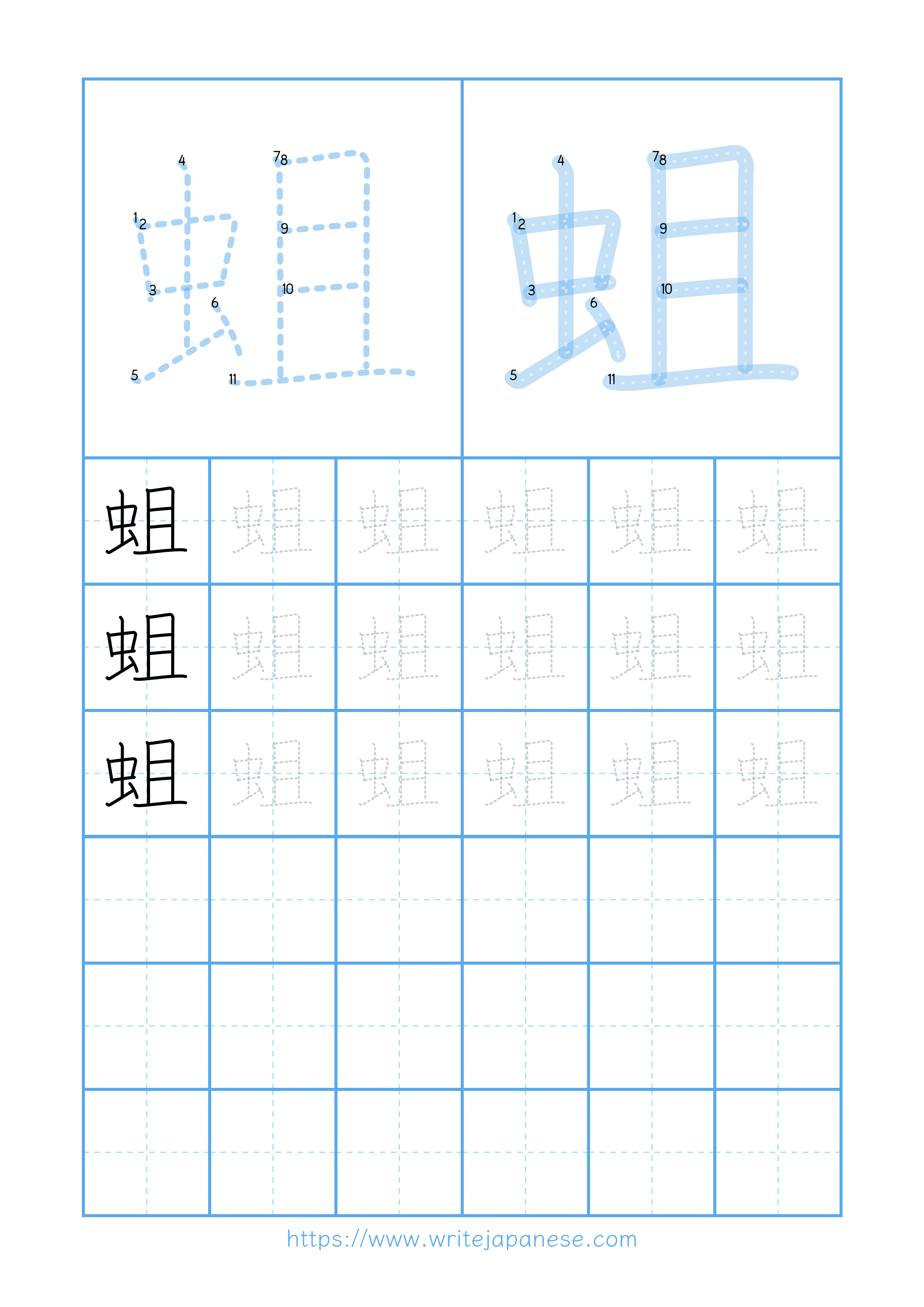 Modern horizontal worksheet for 蛆