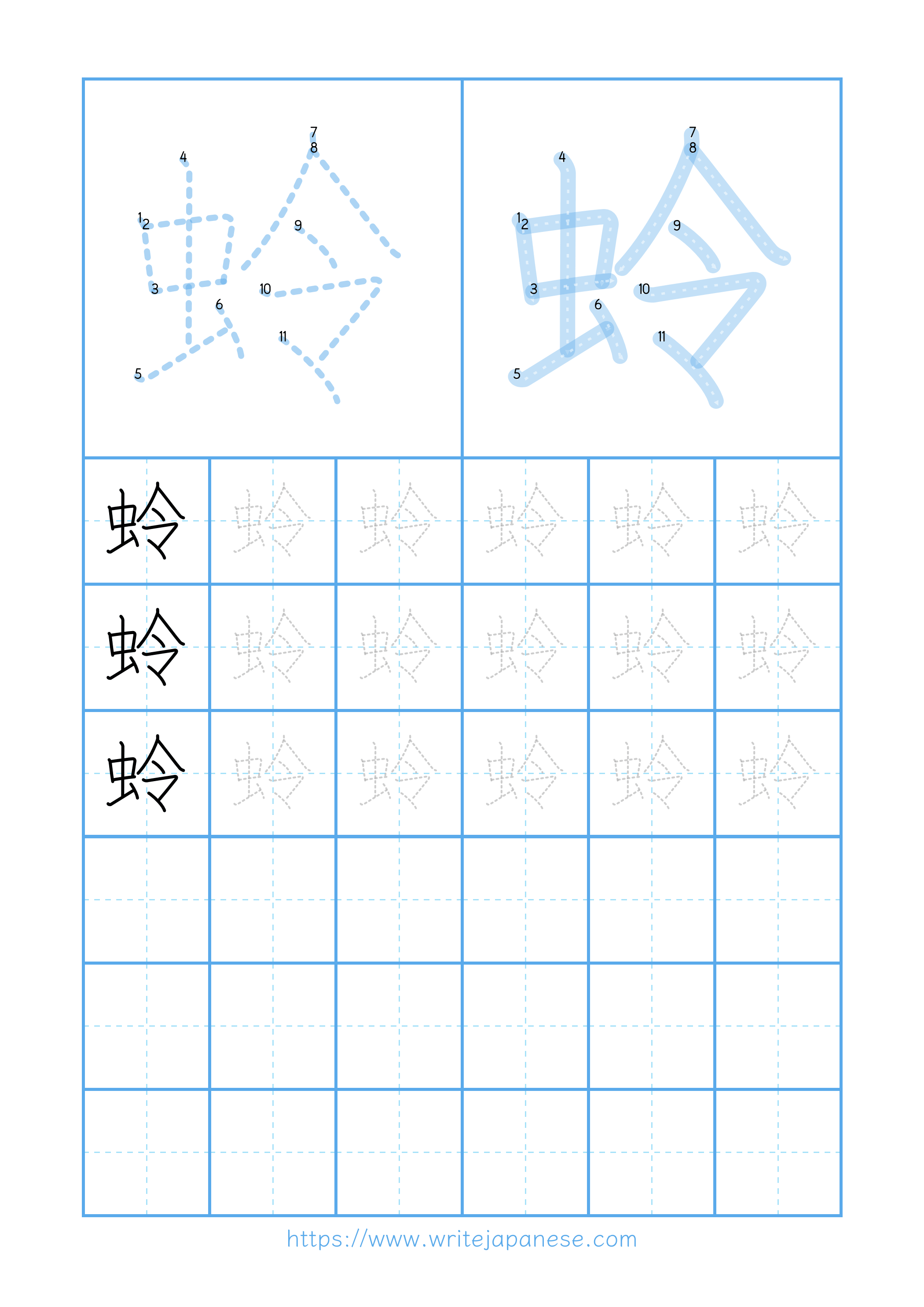 Modern horizontal worksheet for 蛉