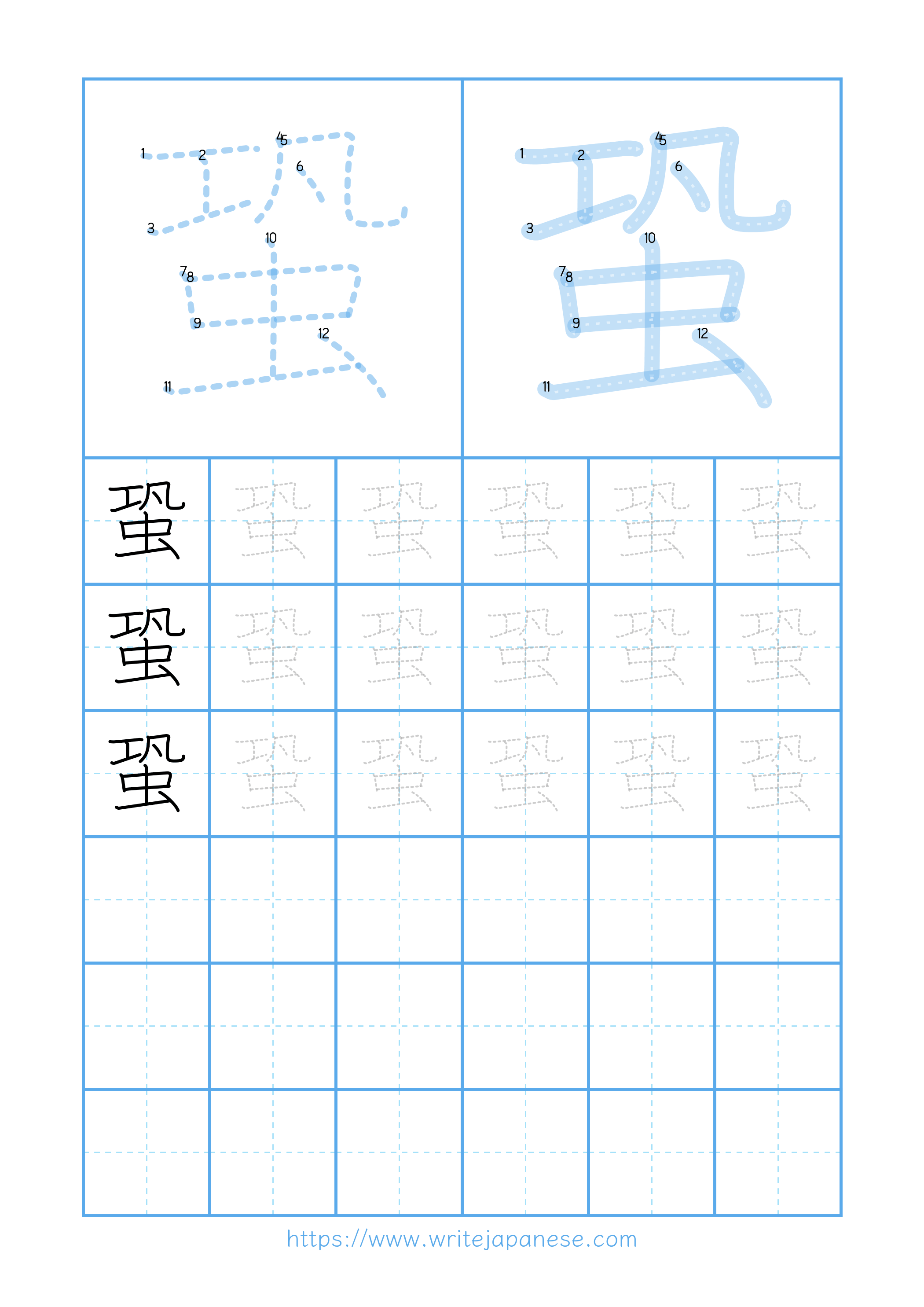 Modern horizontal worksheet for 蛩