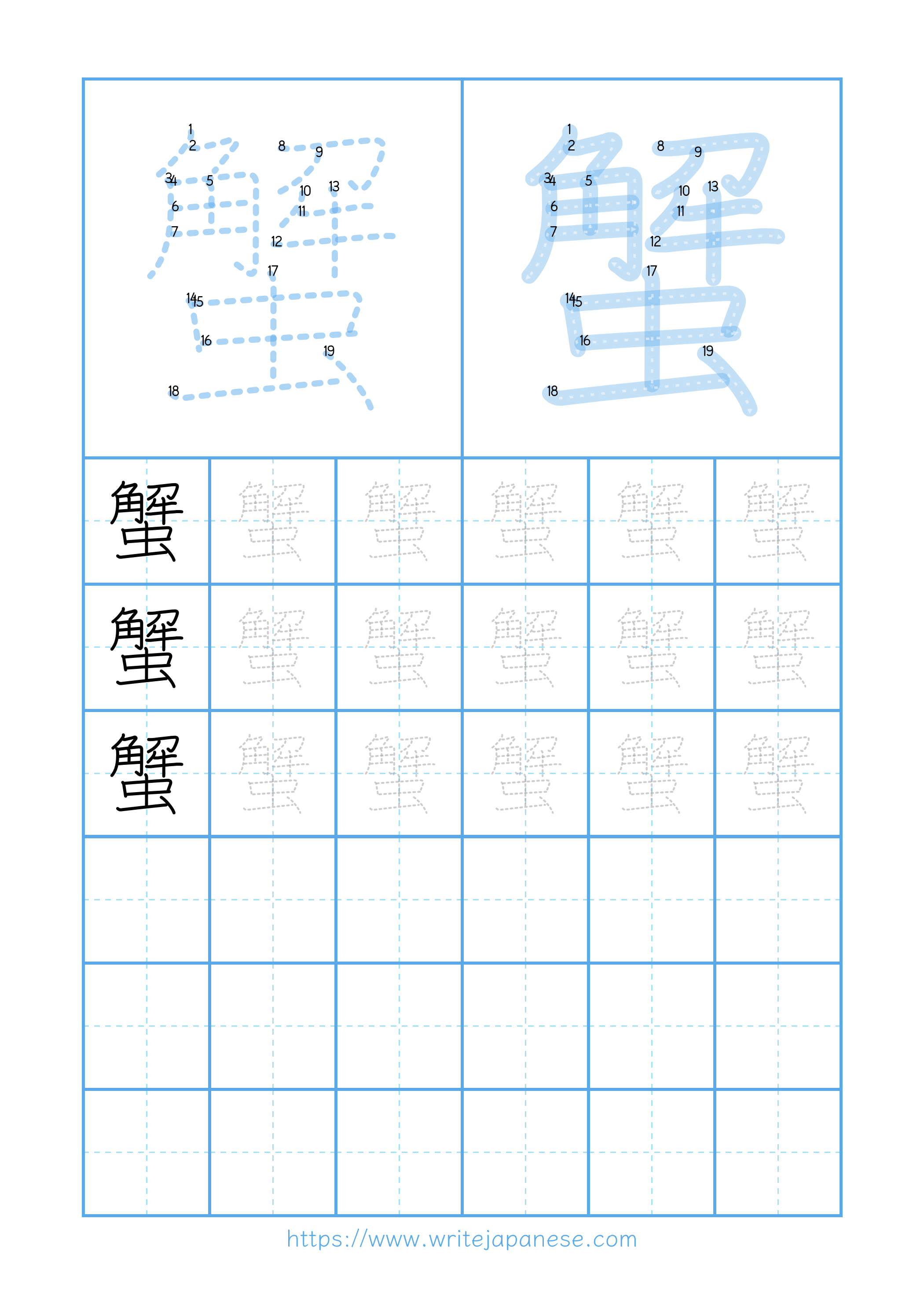 Modern horizontal worksheet for 蟹