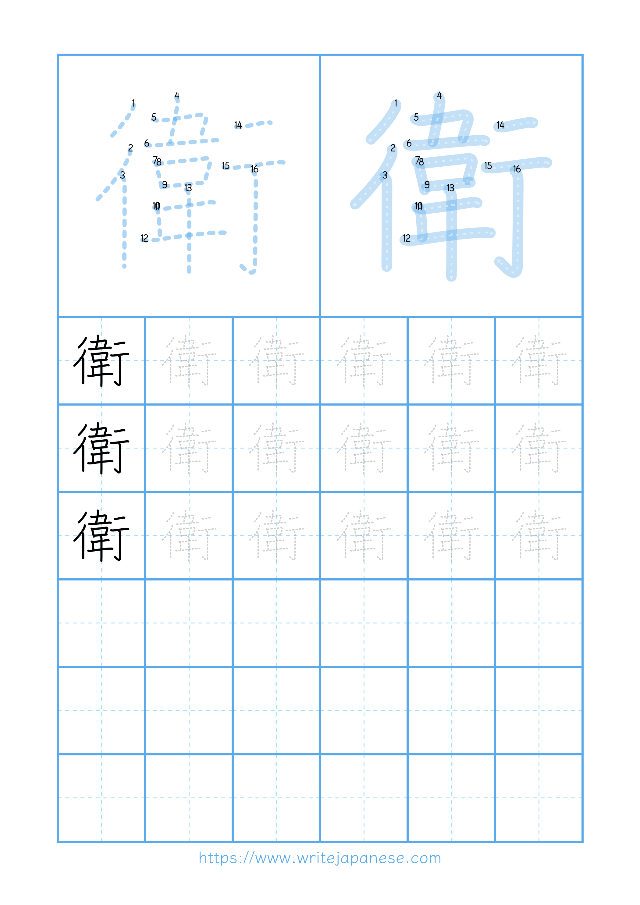 Modern horizontal worksheet for 衛