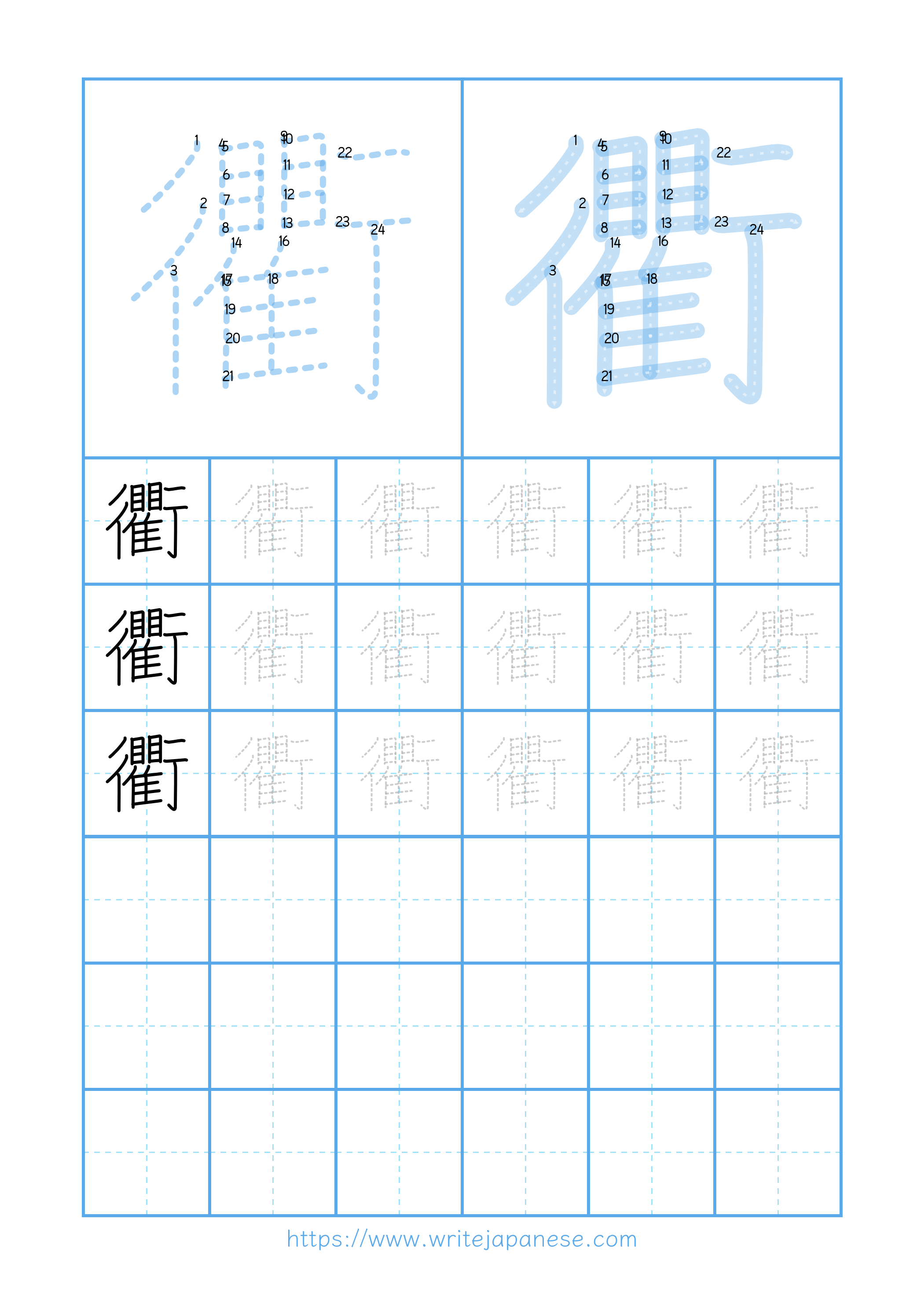 Modern horizontal worksheet for 衢