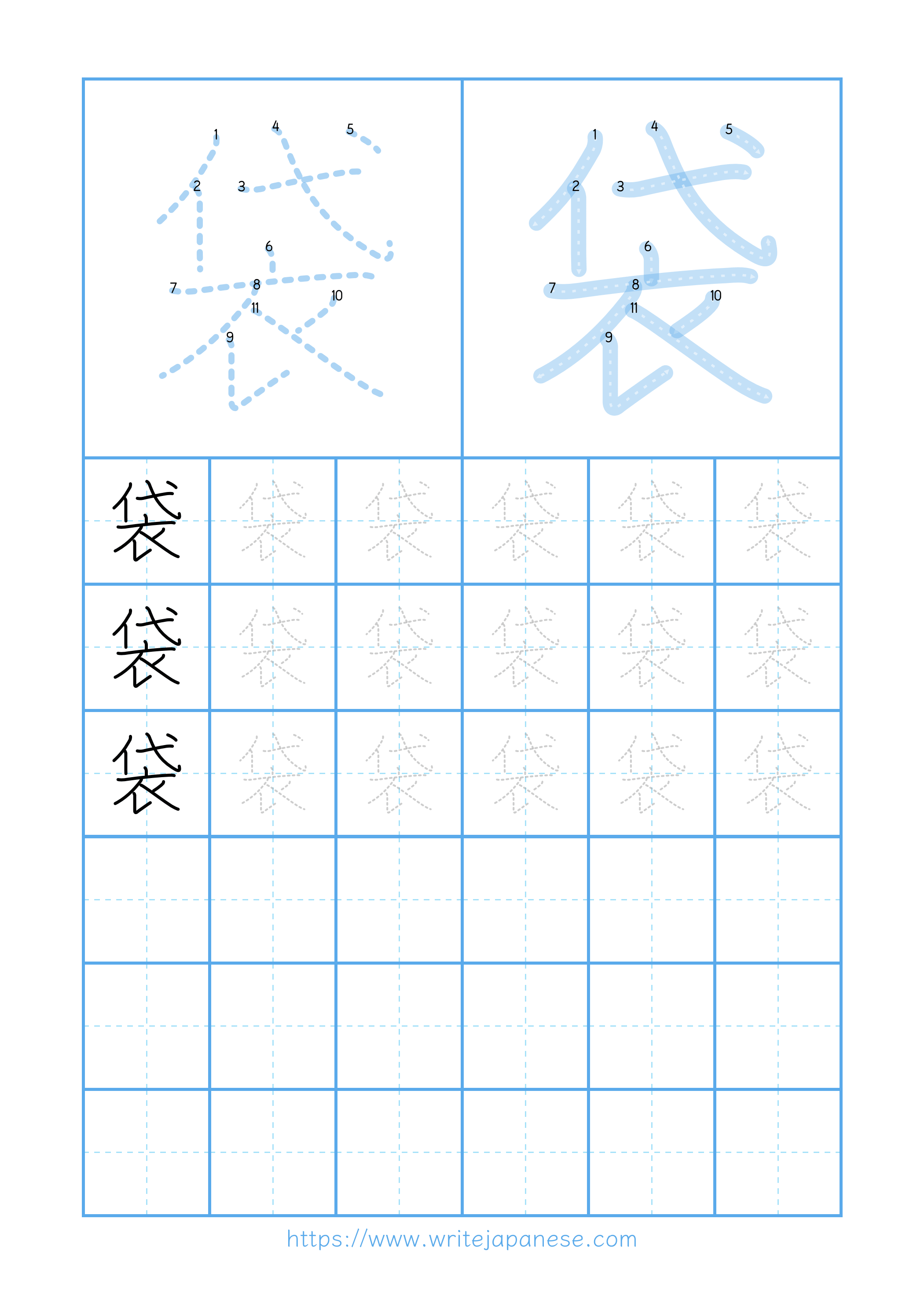 Modern horizontal worksheet for 袋