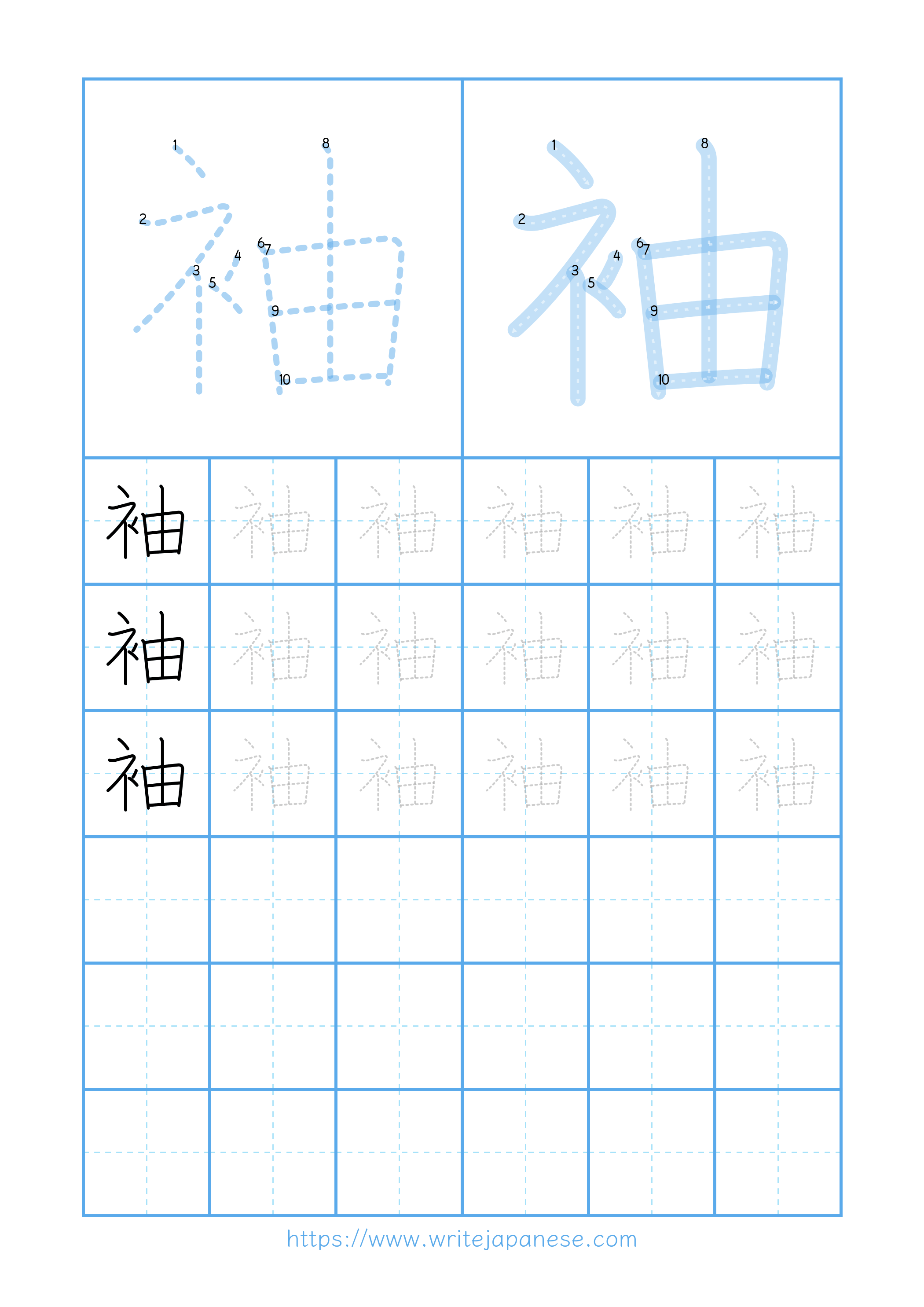 Modern horizontal worksheet for 袖