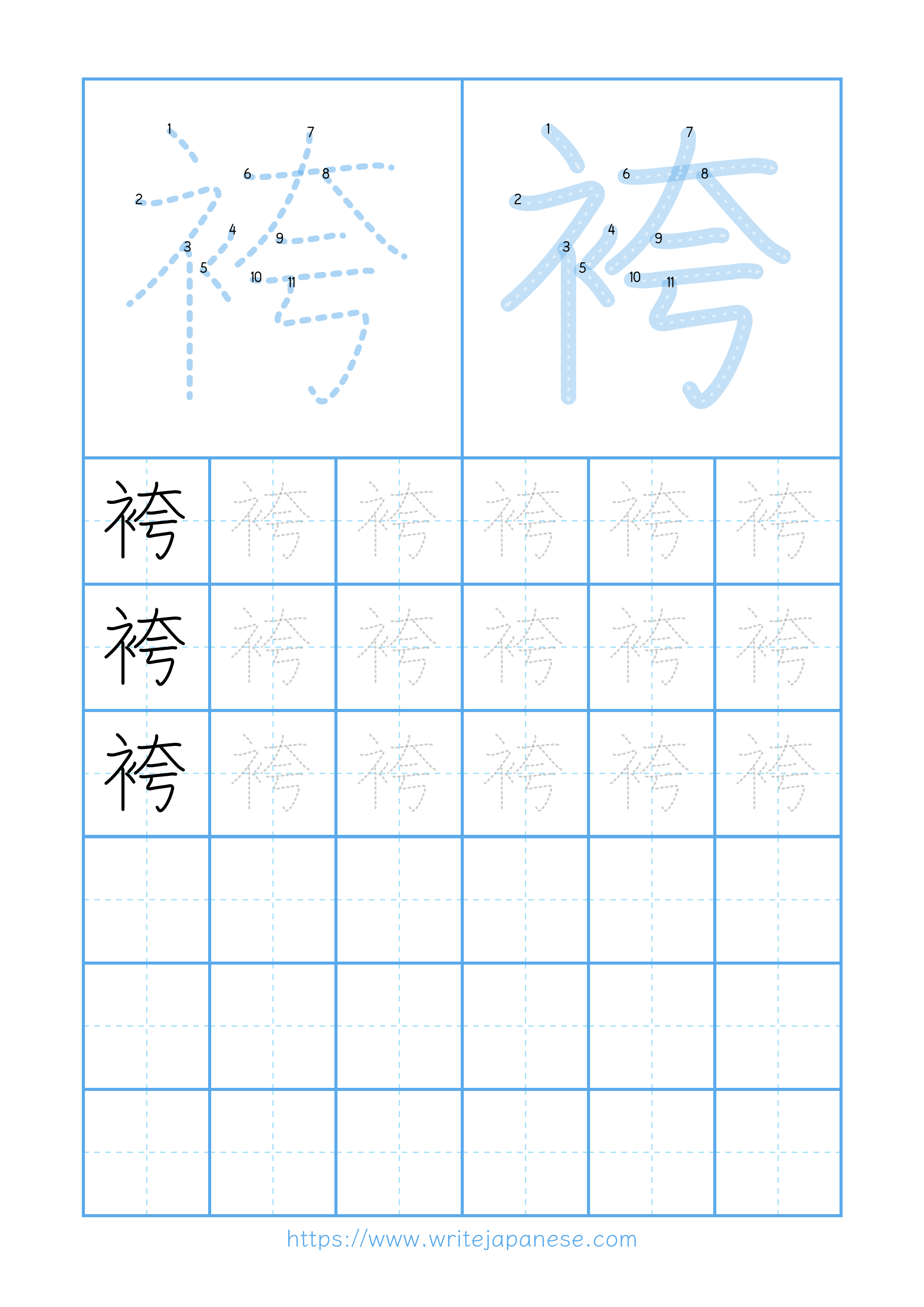 Modern horizontal worksheet for 袴