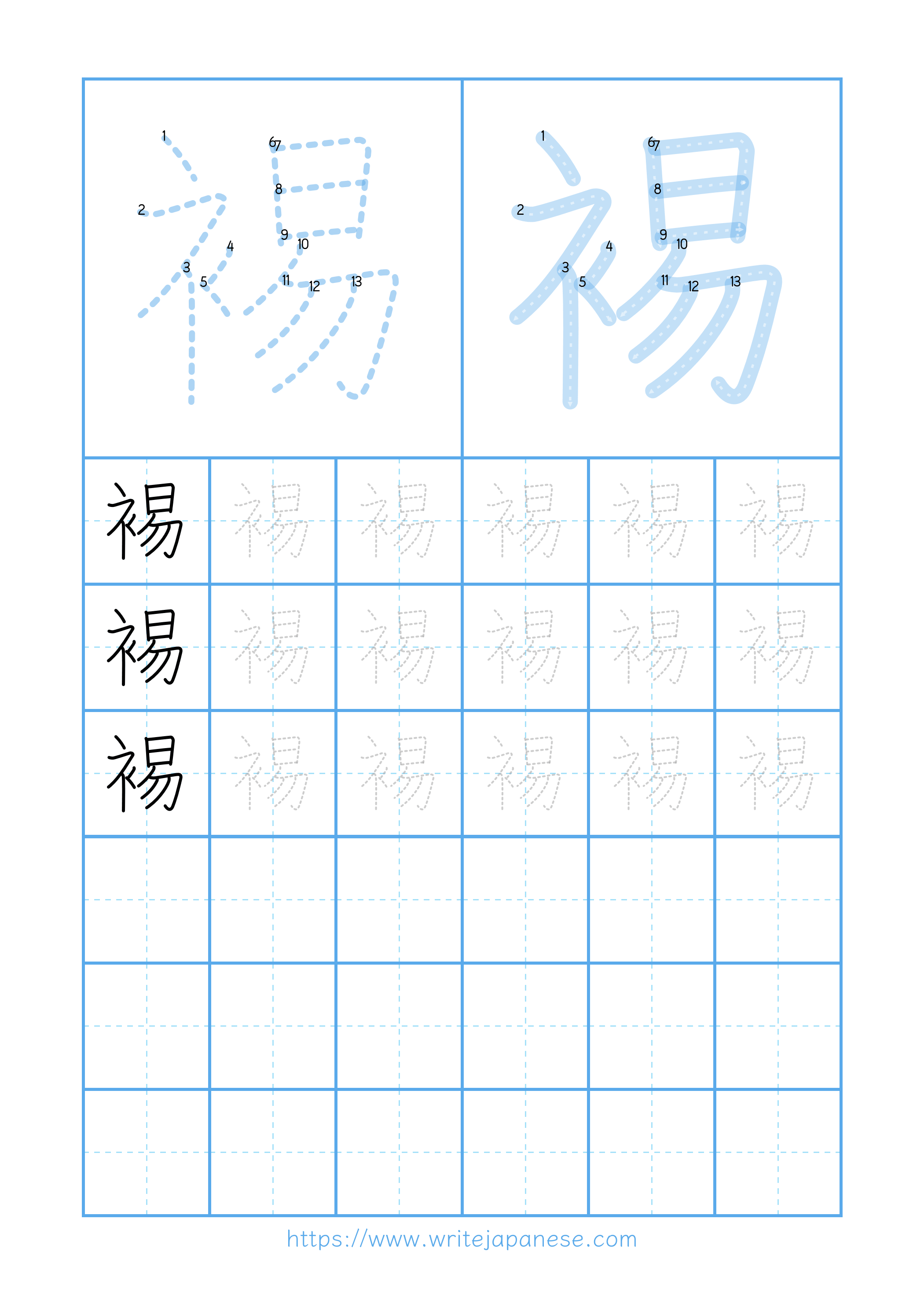 Modern horizontal worksheet for 裼