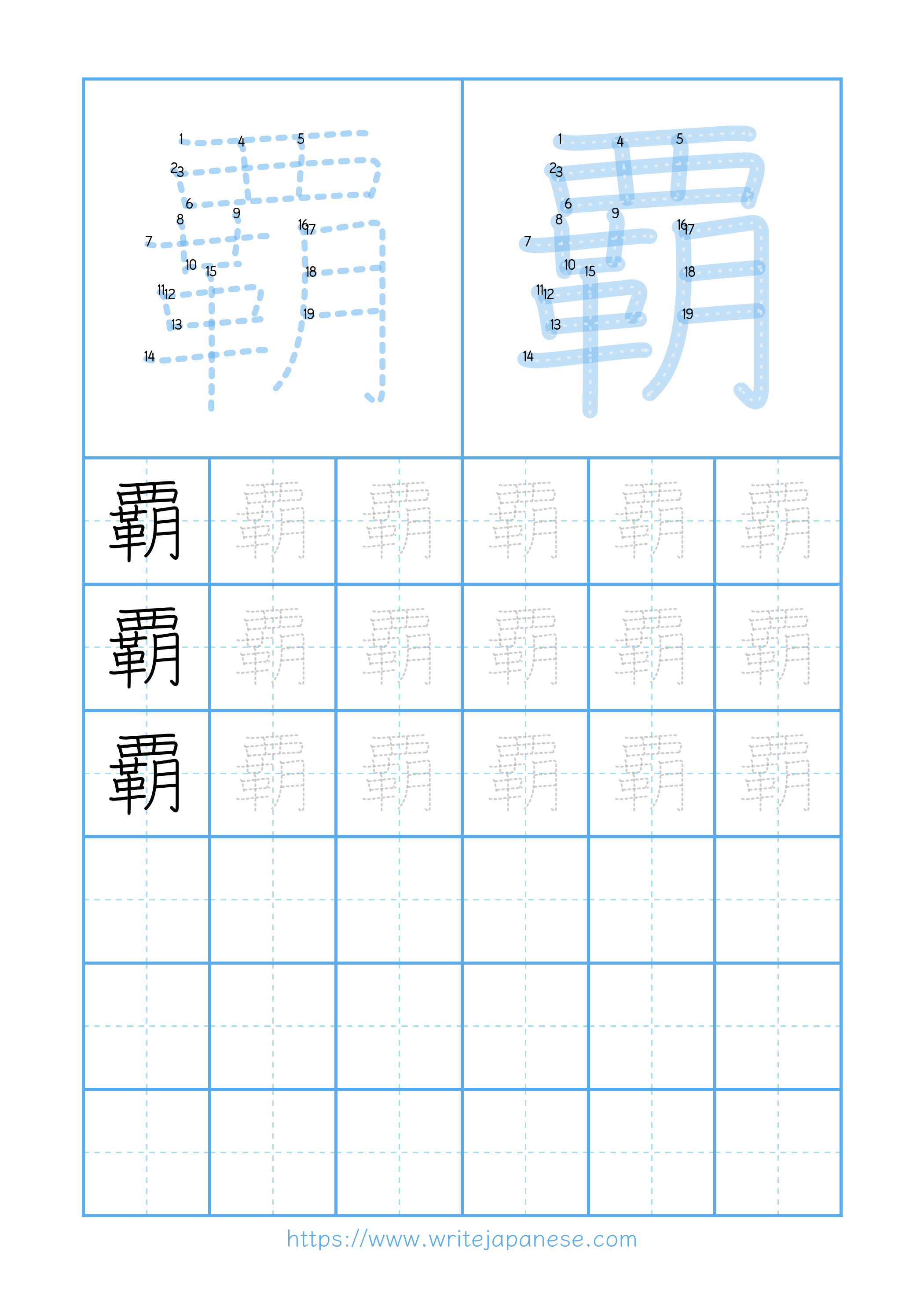Modern horizontal worksheet for 覇