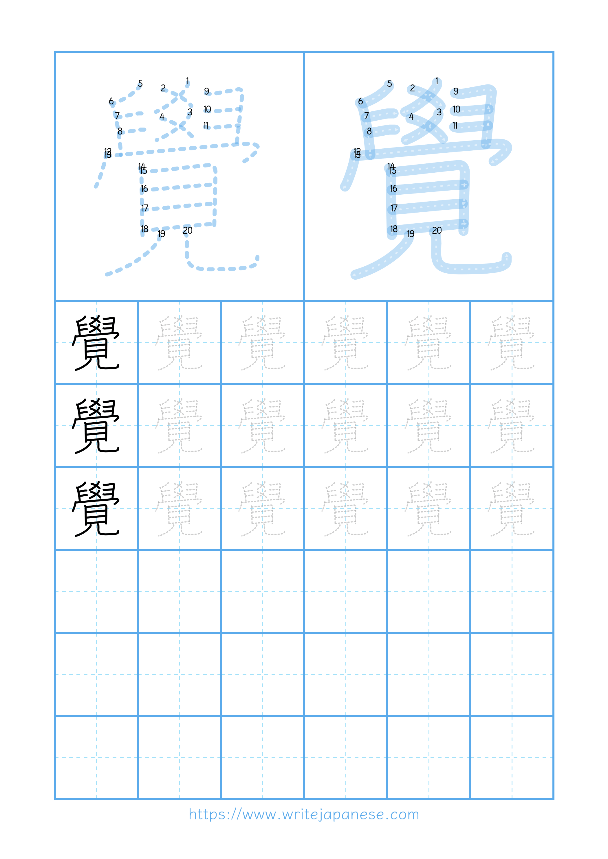 Modern horizontal worksheet for 覺