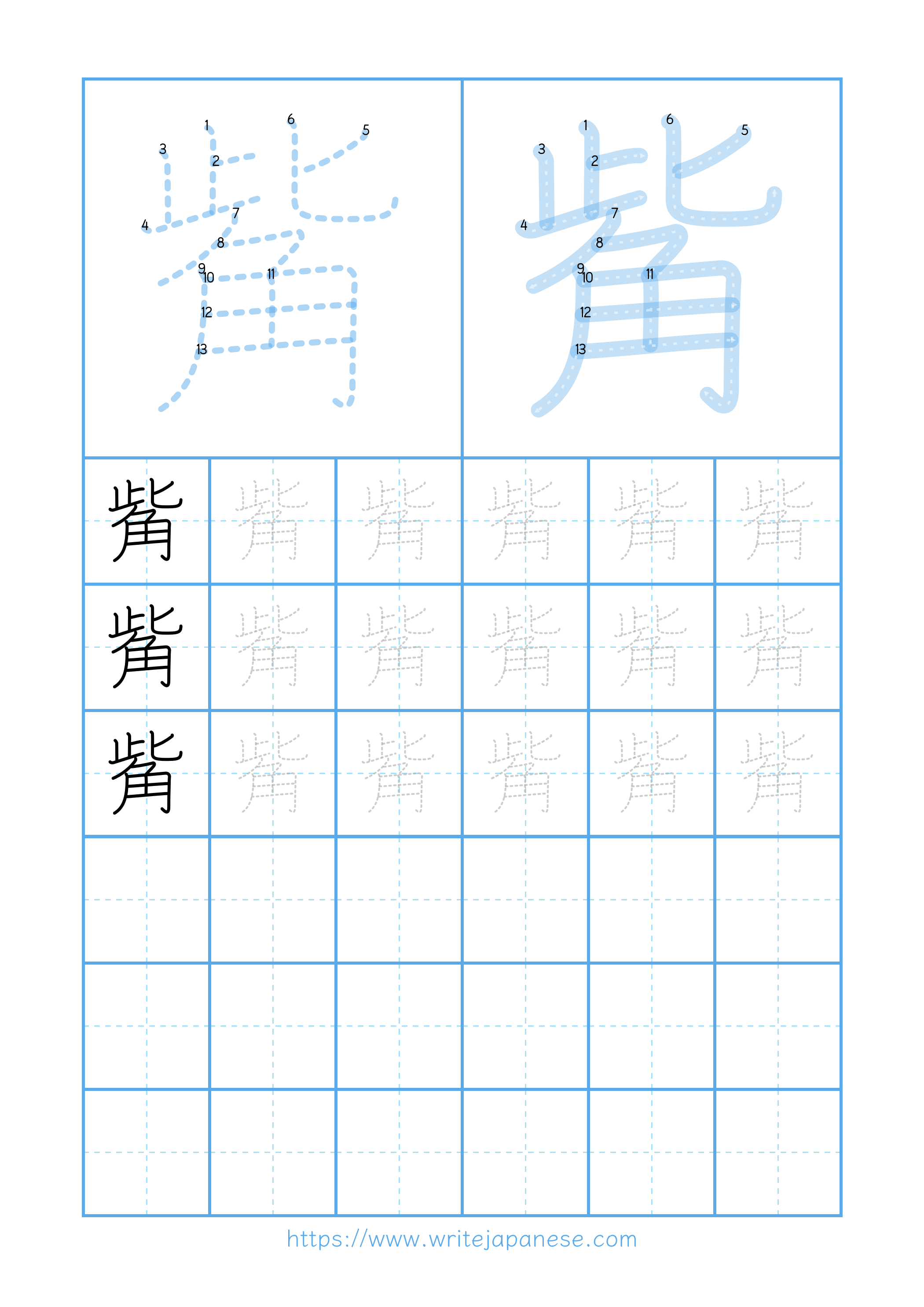 Modern horizontal worksheet for 觜