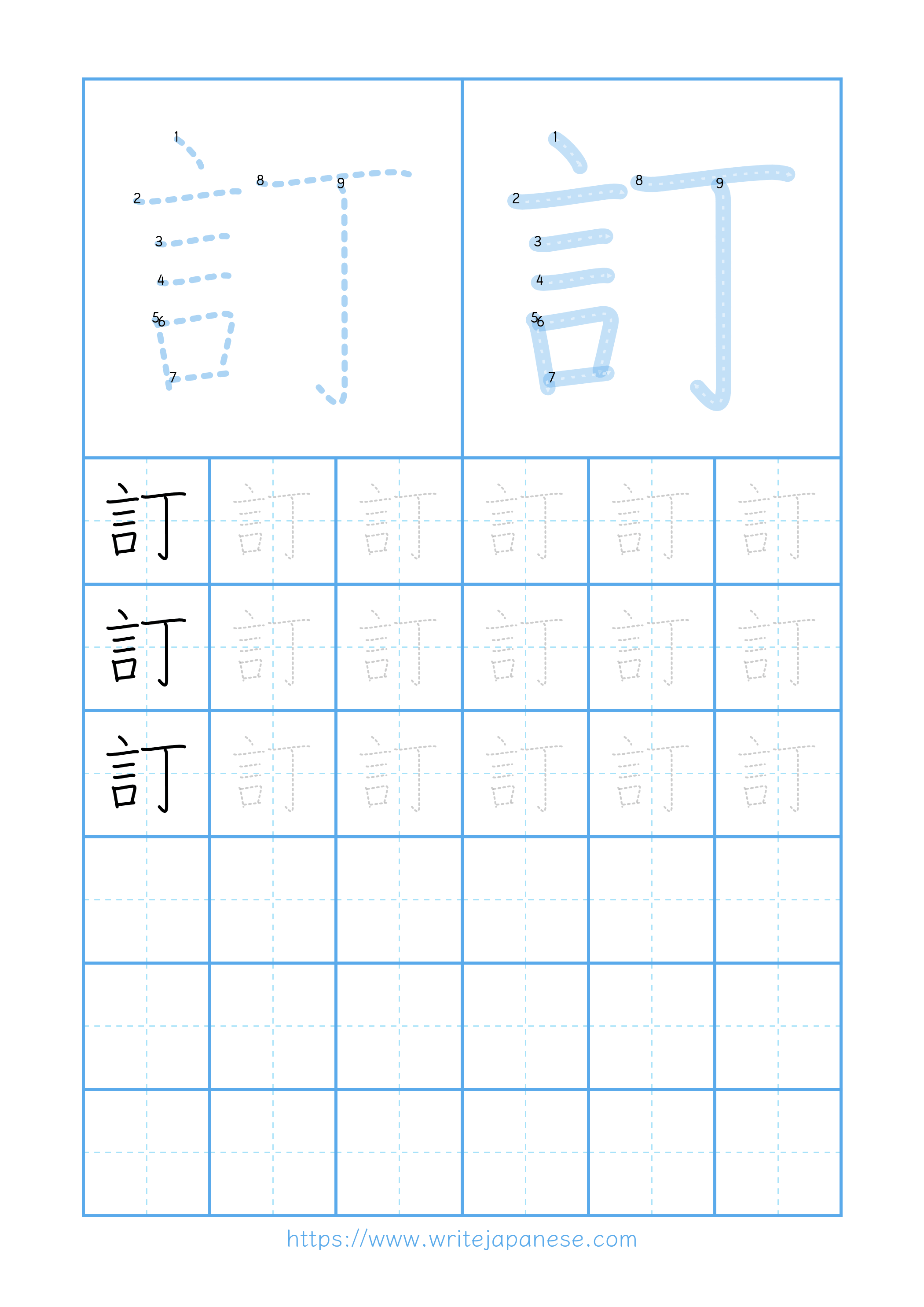 Modern horizontal worksheet for 訂