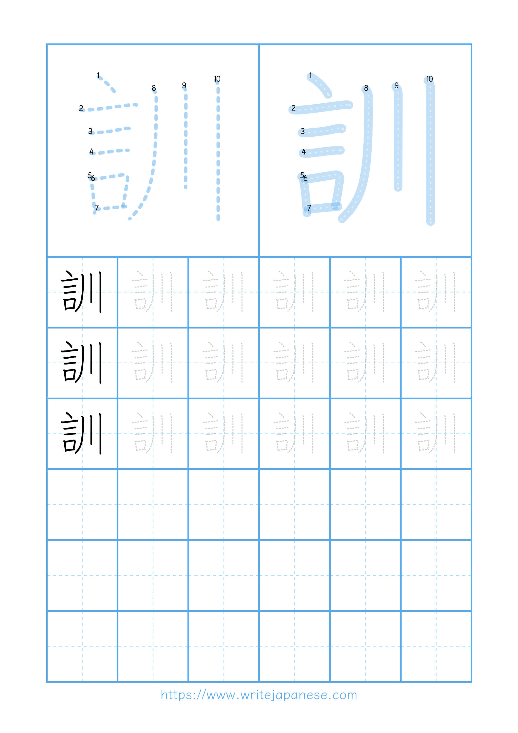 Modern horizontal worksheet for 訓