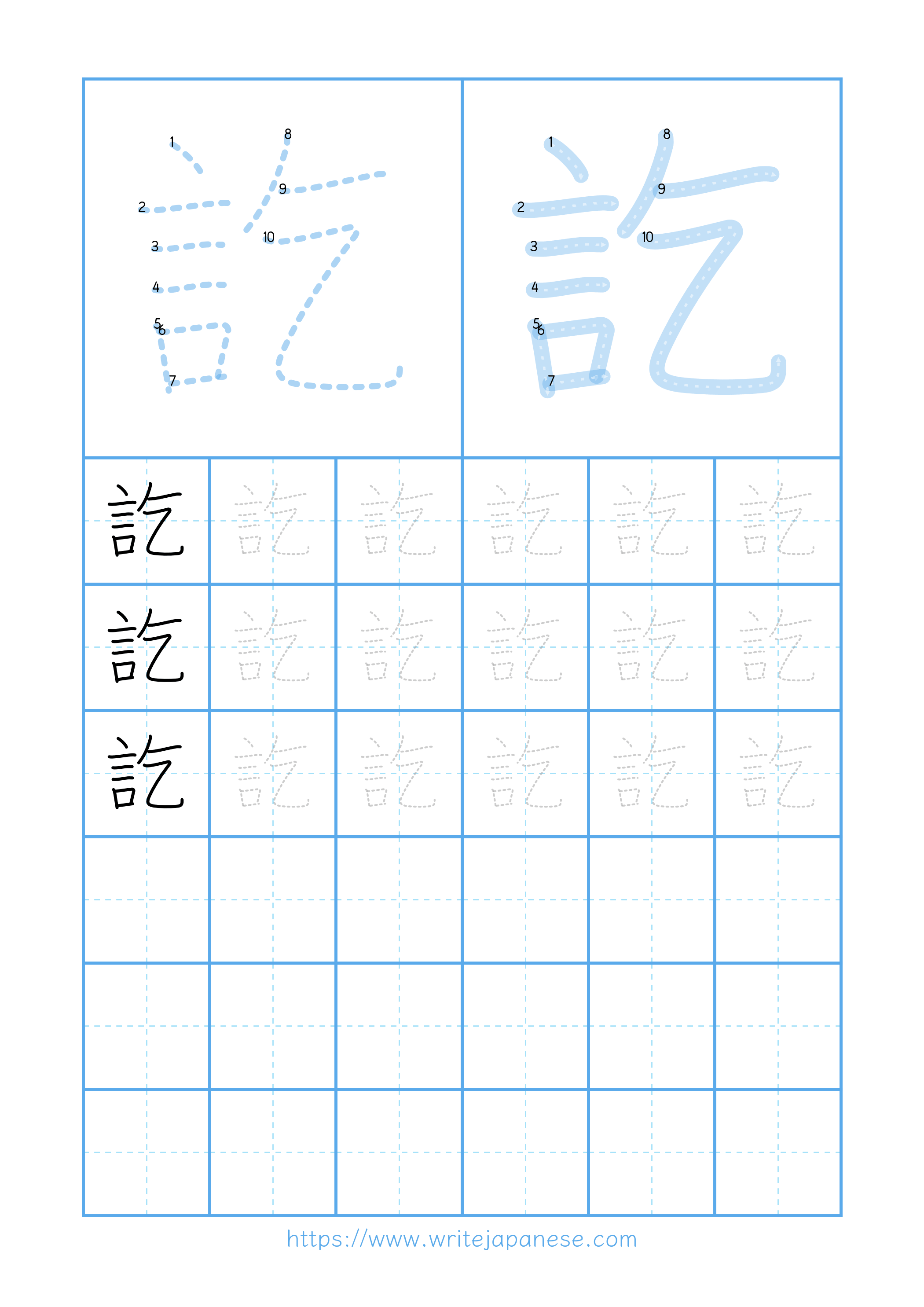 Modern horizontal worksheet for 訖